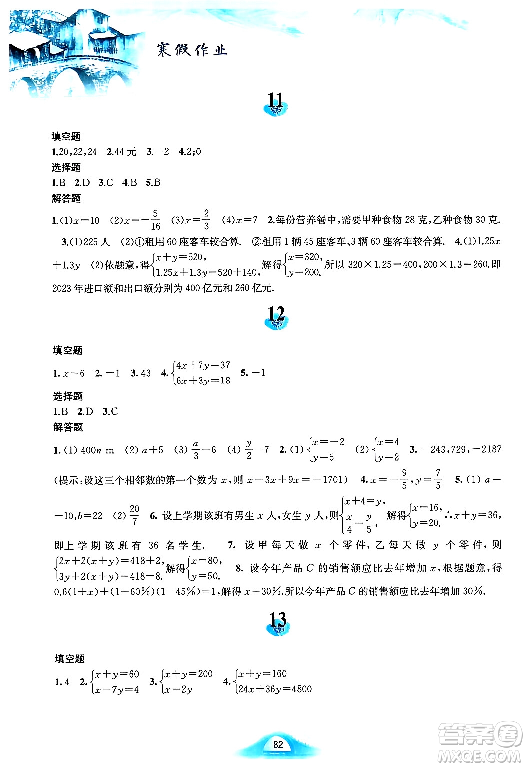 黃山書社2025年寒假作業(yè)七年級數(shù)學滬科版答案
