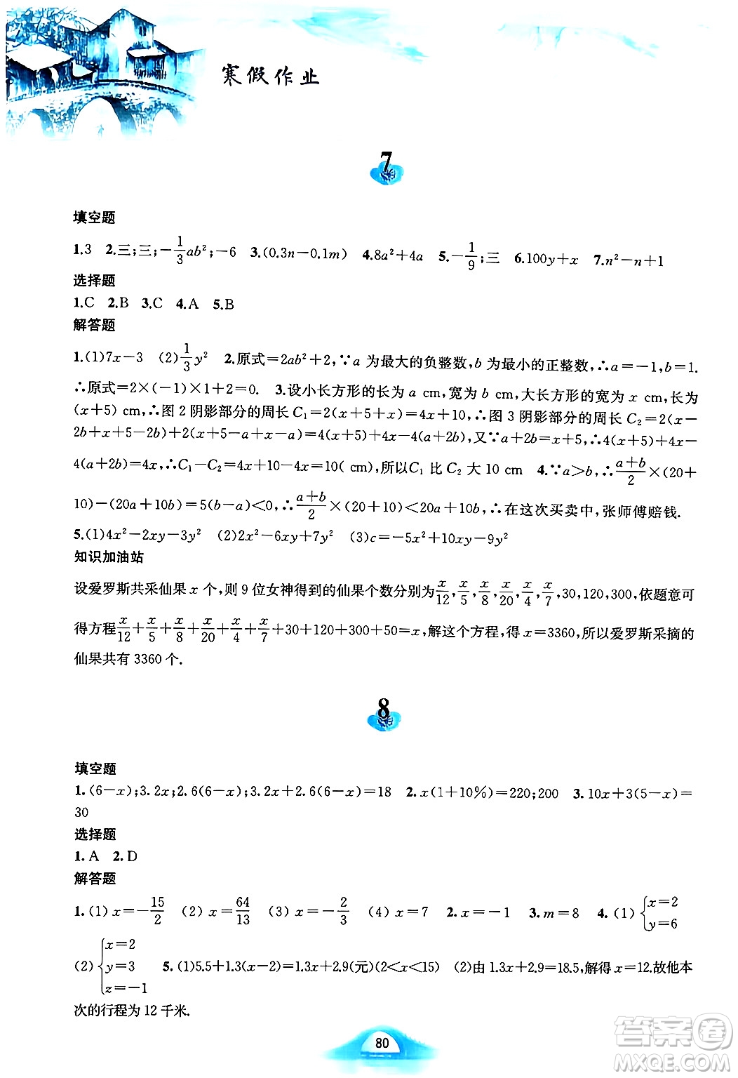黃山書社2025年寒假作業(yè)七年級數(shù)學滬科版答案
