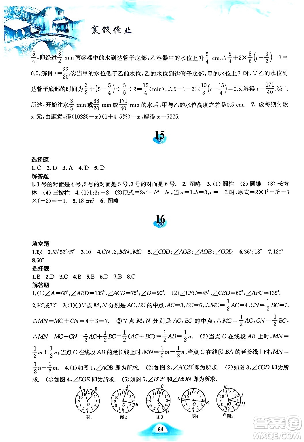 黃山書社2025年寒假作業(yè)七年級數(shù)學滬科版答案