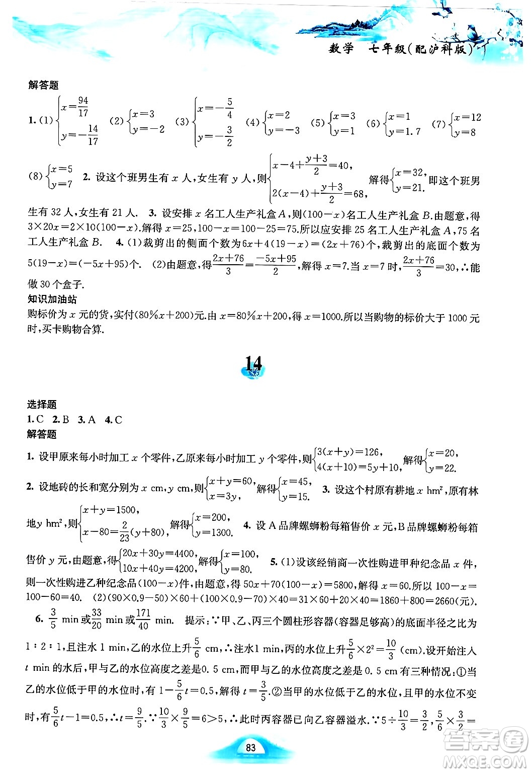 黃山書社2025年寒假作業(yè)七年級數(shù)學滬科版答案