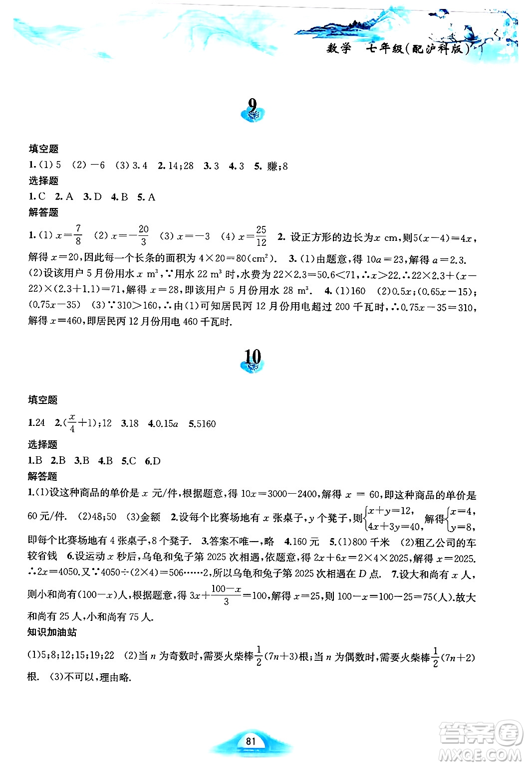 黃山書社2025年寒假作業(yè)七年級數(shù)學滬科版答案