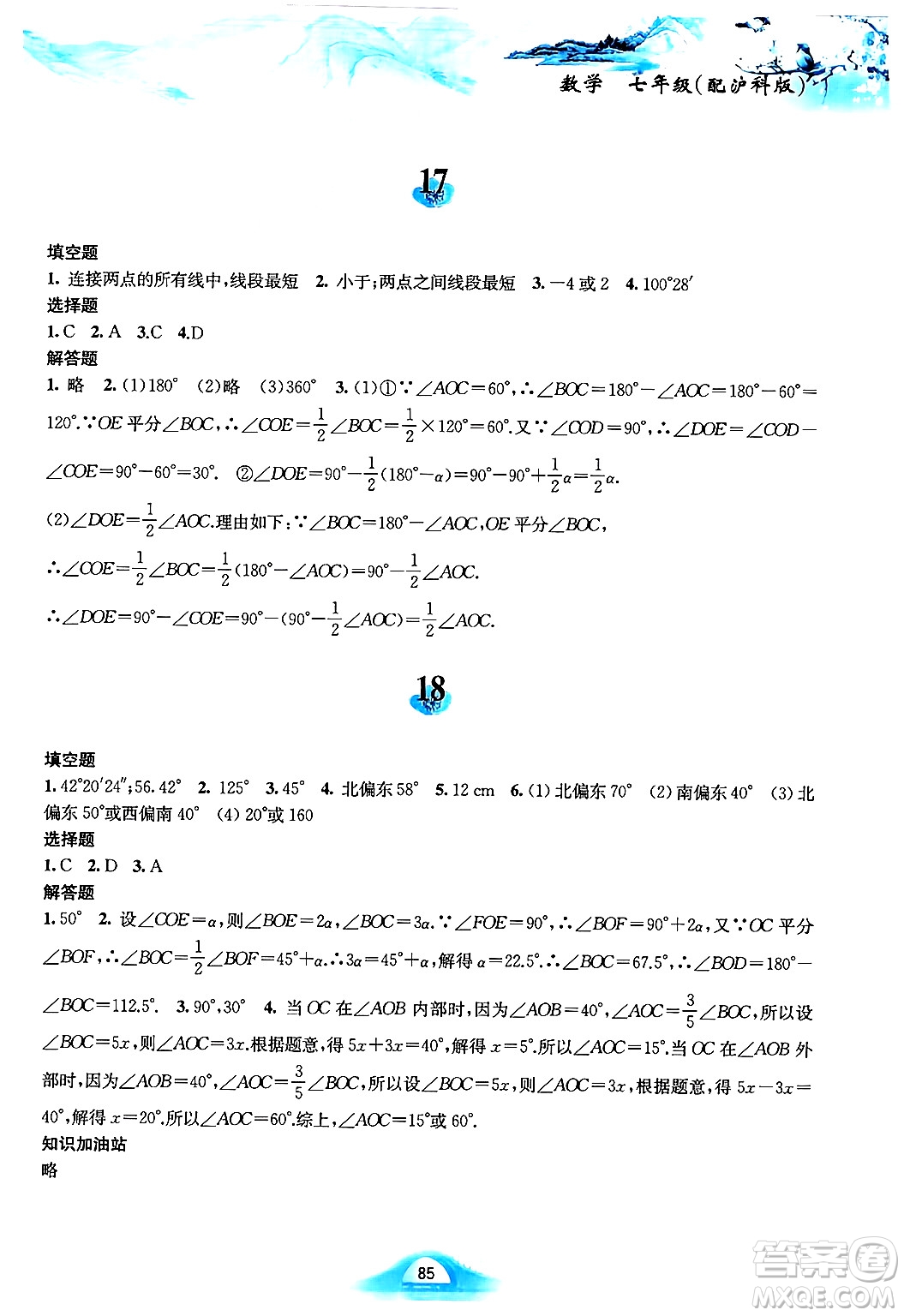 黃山書社2025年寒假作業(yè)七年級數(shù)學滬科版答案