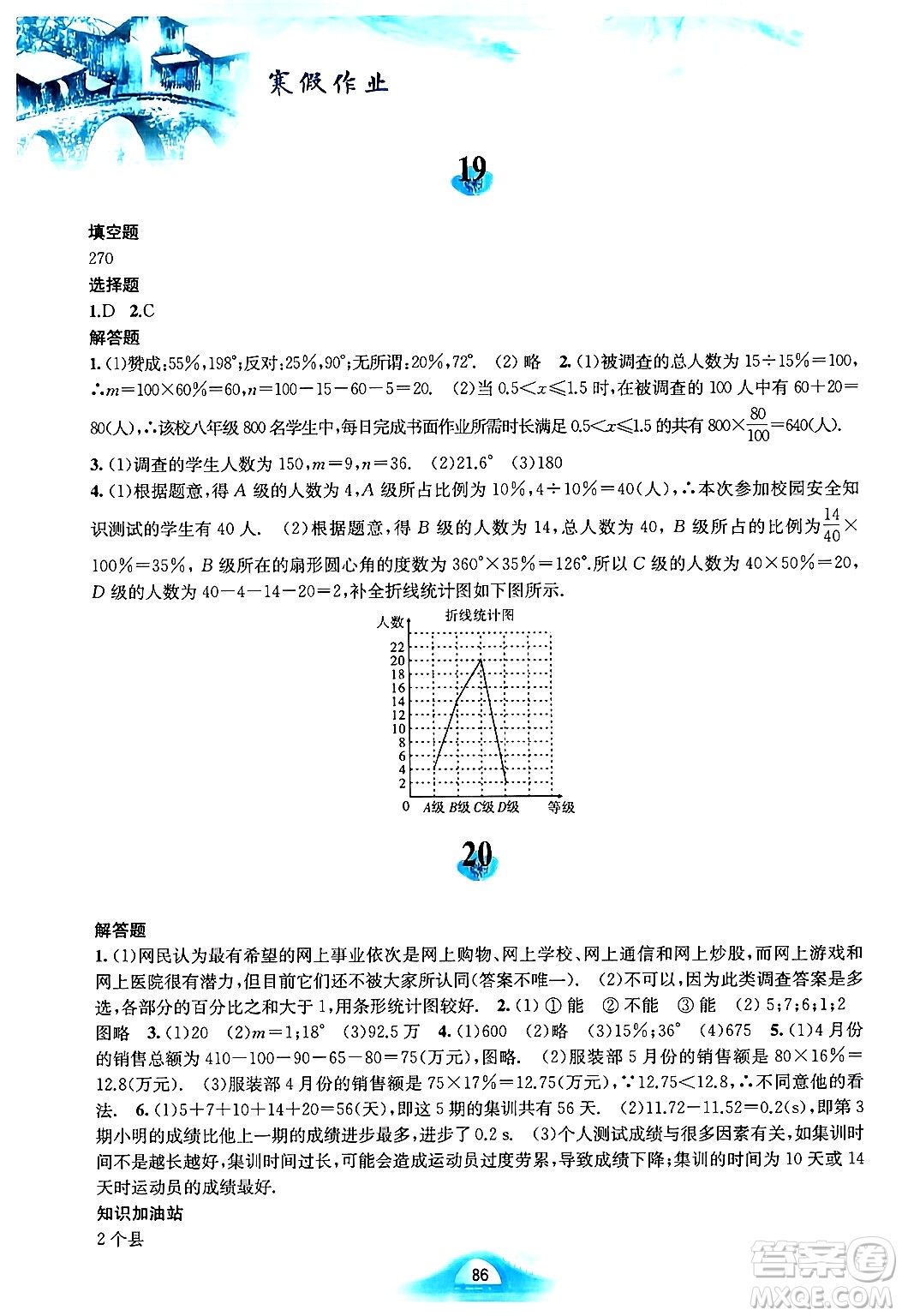 黃山書社2025年寒假作業(yè)七年級數(shù)學滬科版答案