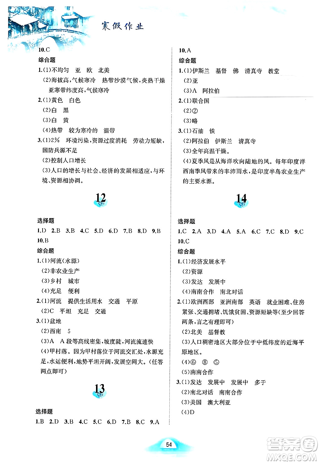 黃山書社2025年寒假作業(yè)七年級地理人教版答案