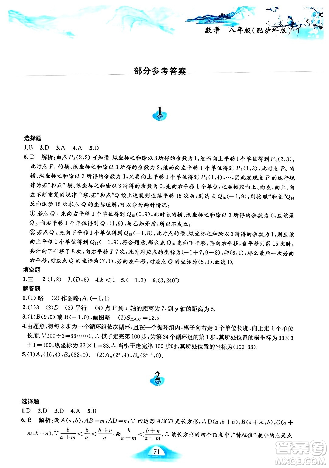 黃山書社2025年寒假作業(yè)八年級數(shù)學(xué)滬科版答案