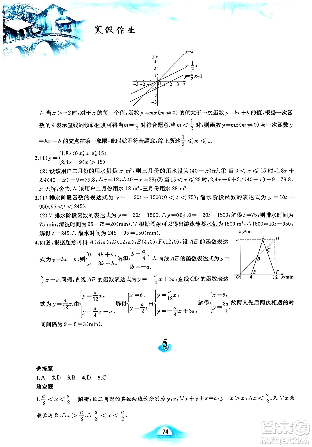 黃山書社2025年寒假作業(yè)八年級數(shù)學(xué)滬科版答案