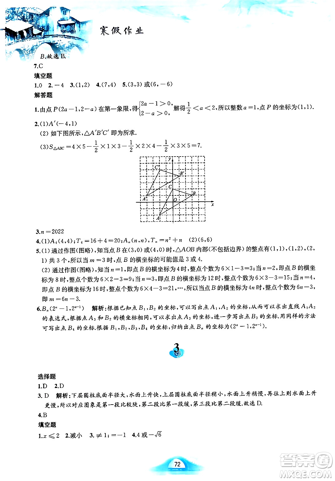 黃山書社2025年寒假作業(yè)八年級數(shù)學(xué)滬科版答案