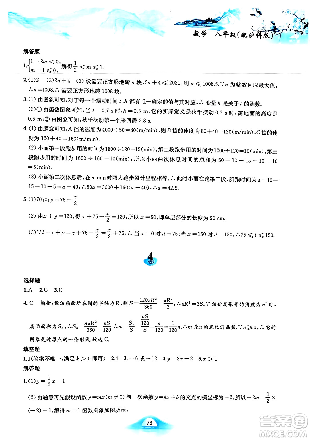 黃山書社2025年寒假作業(yè)八年級數(shù)學(xué)滬科版答案