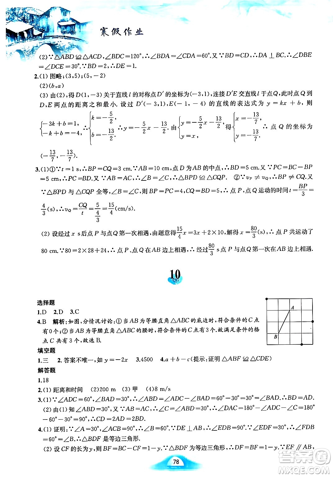 黃山書社2025年寒假作業(yè)八年級數(shù)學(xué)滬科版答案