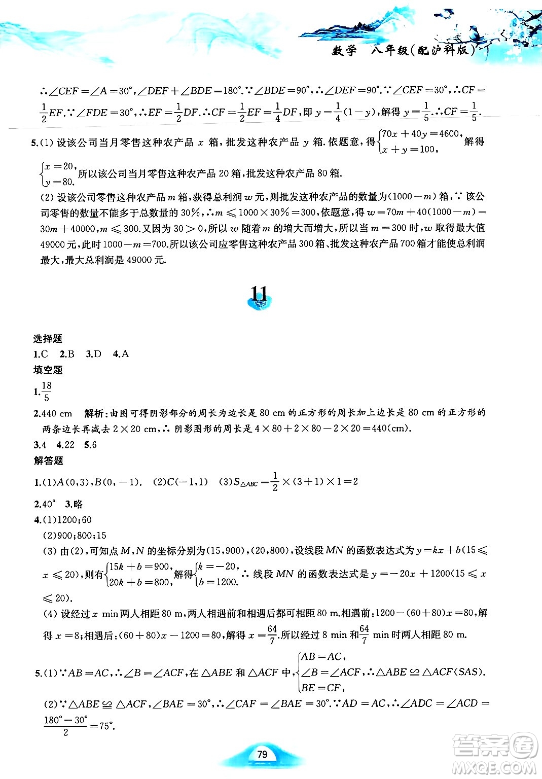 黃山書社2025年寒假作業(yè)八年級數(shù)學(xué)滬科版答案