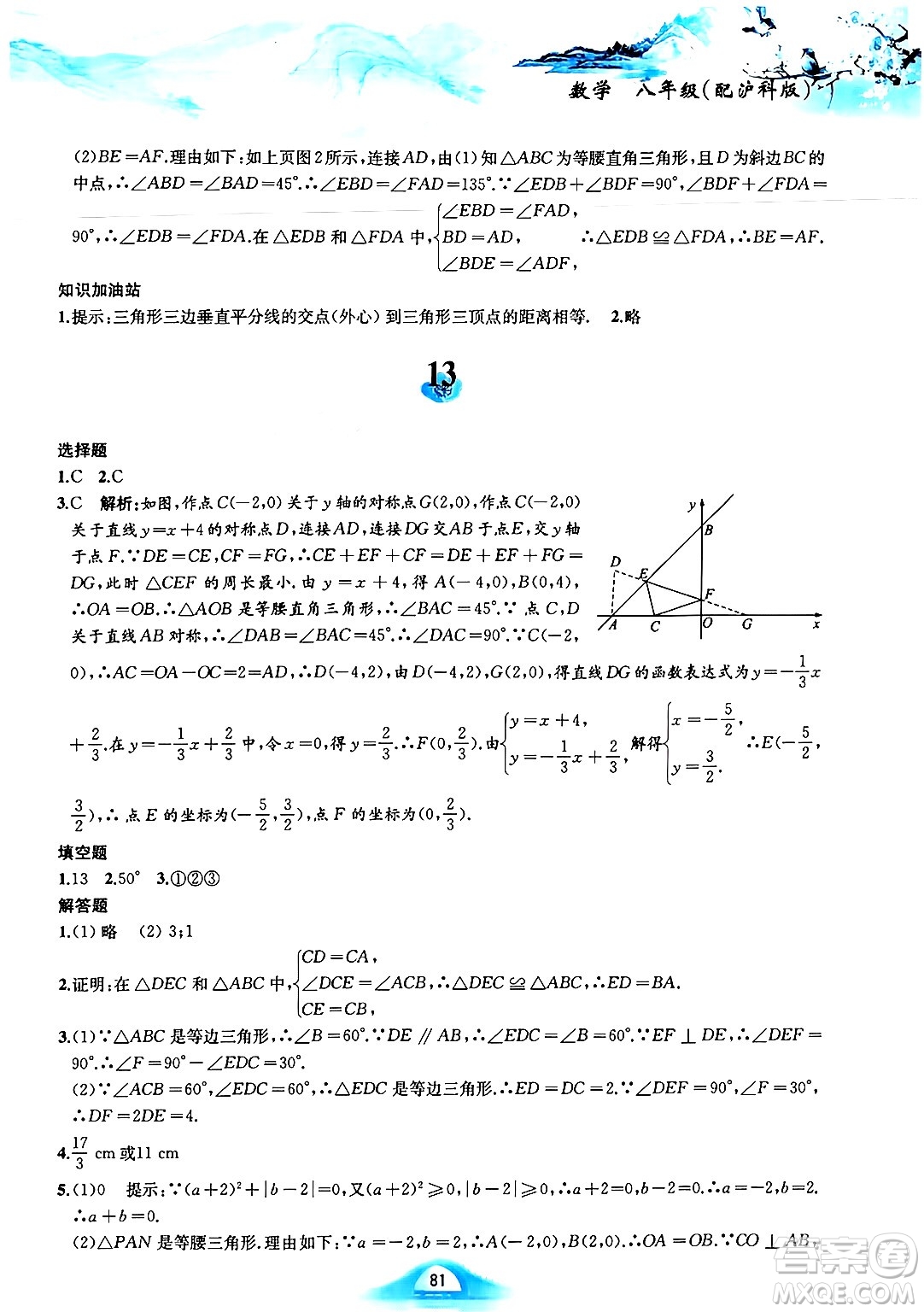 黃山書社2025年寒假作業(yè)八年級數(shù)學(xué)滬科版答案