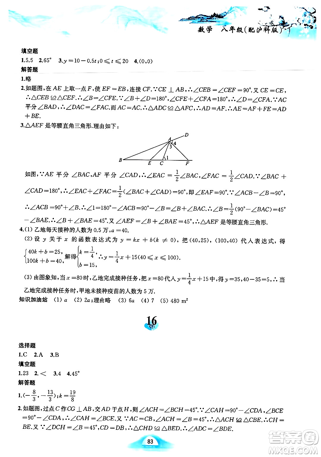 黃山書社2025年寒假作業(yè)八年級數(shù)學(xué)滬科版答案