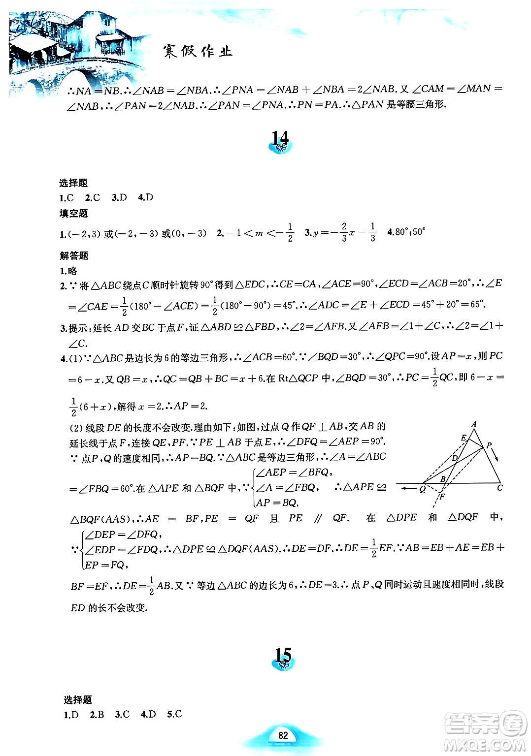黃山書社2025年寒假作業(yè)八年級數(shù)學(xué)滬科版答案