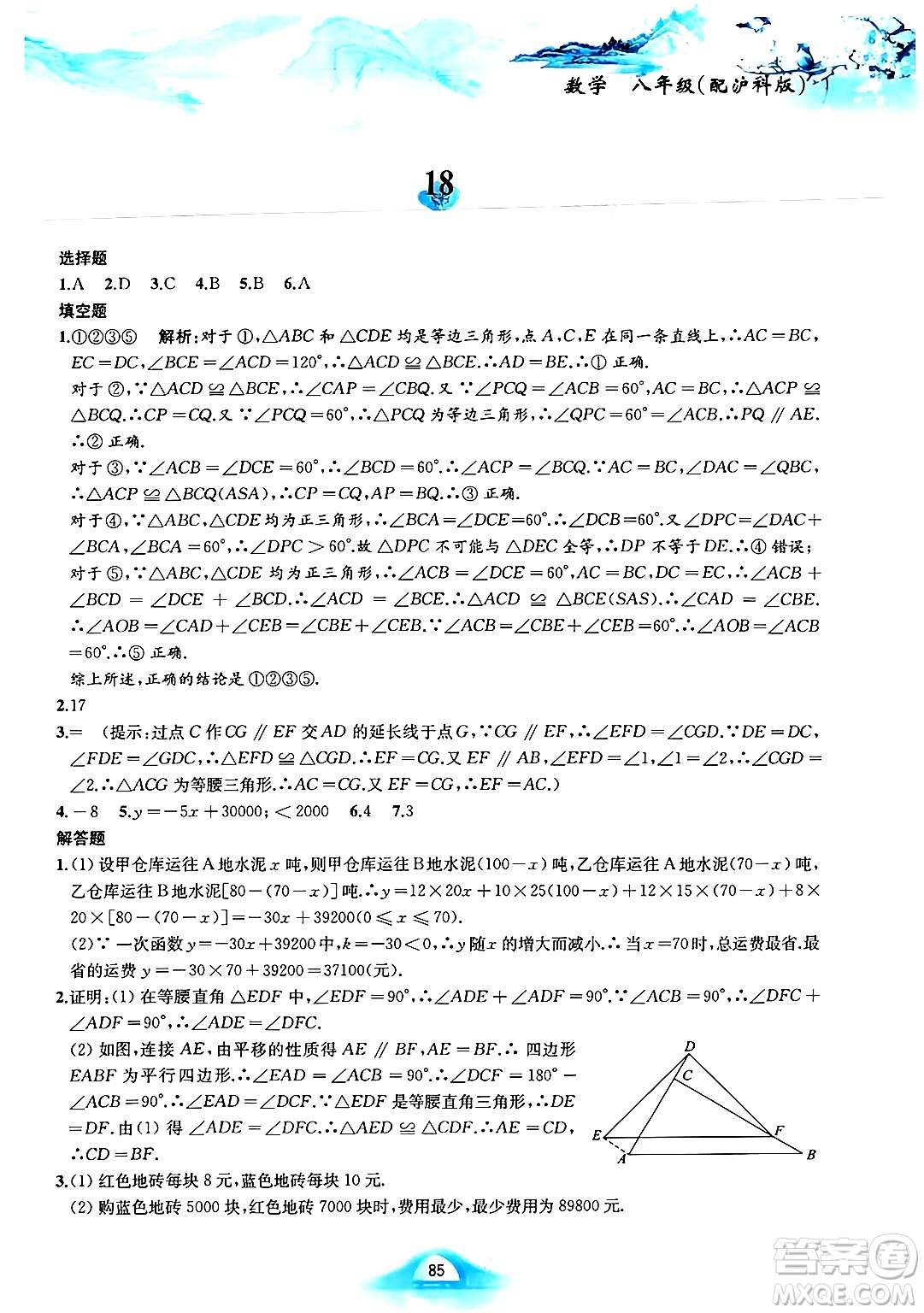 黃山書社2025年寒假作業(yè)八年級數(shù)學(xué)滬科版答案