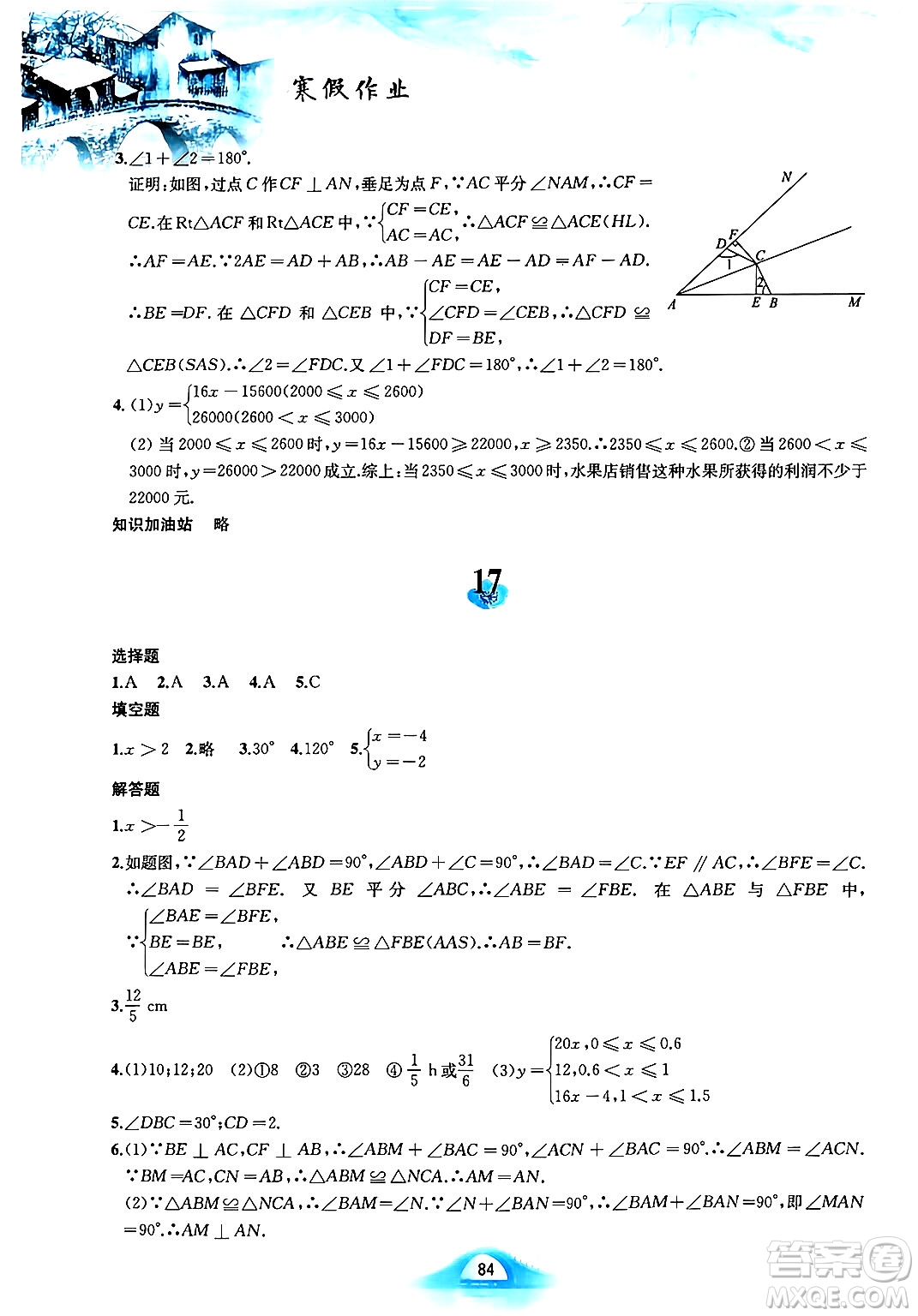 黃山書社2025年寒假作業(yè)八年級數(shù)學(xué)滬科版答案