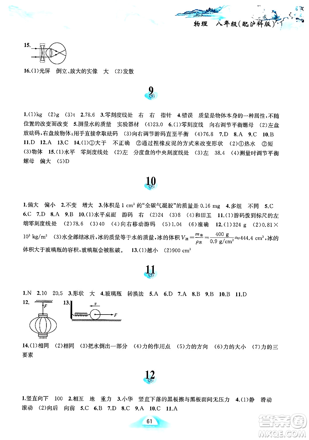 黃山書社2025年寒假作業(yè)八年級物理滬科版答案