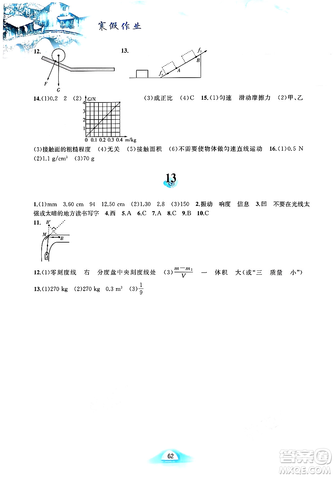 黃山書社2025年寒假作業(yè)八年級物理滬科版答案