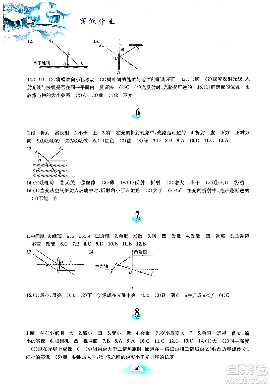 黃山書社2025年寒假作業(yè)八年級物理滬科版答案