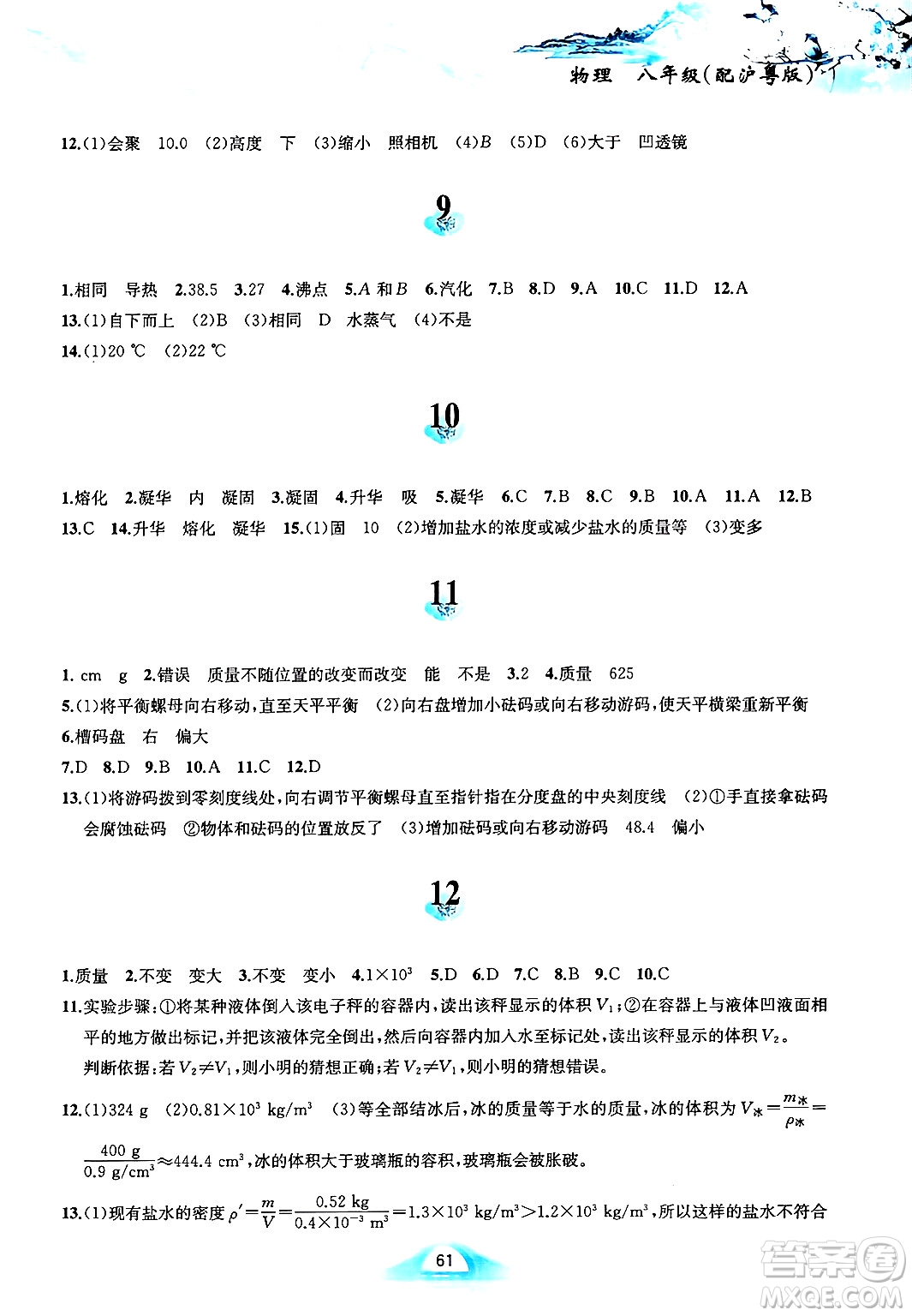 黃山書社2025年寒假作業(yè)八年級物理滬粵版答案