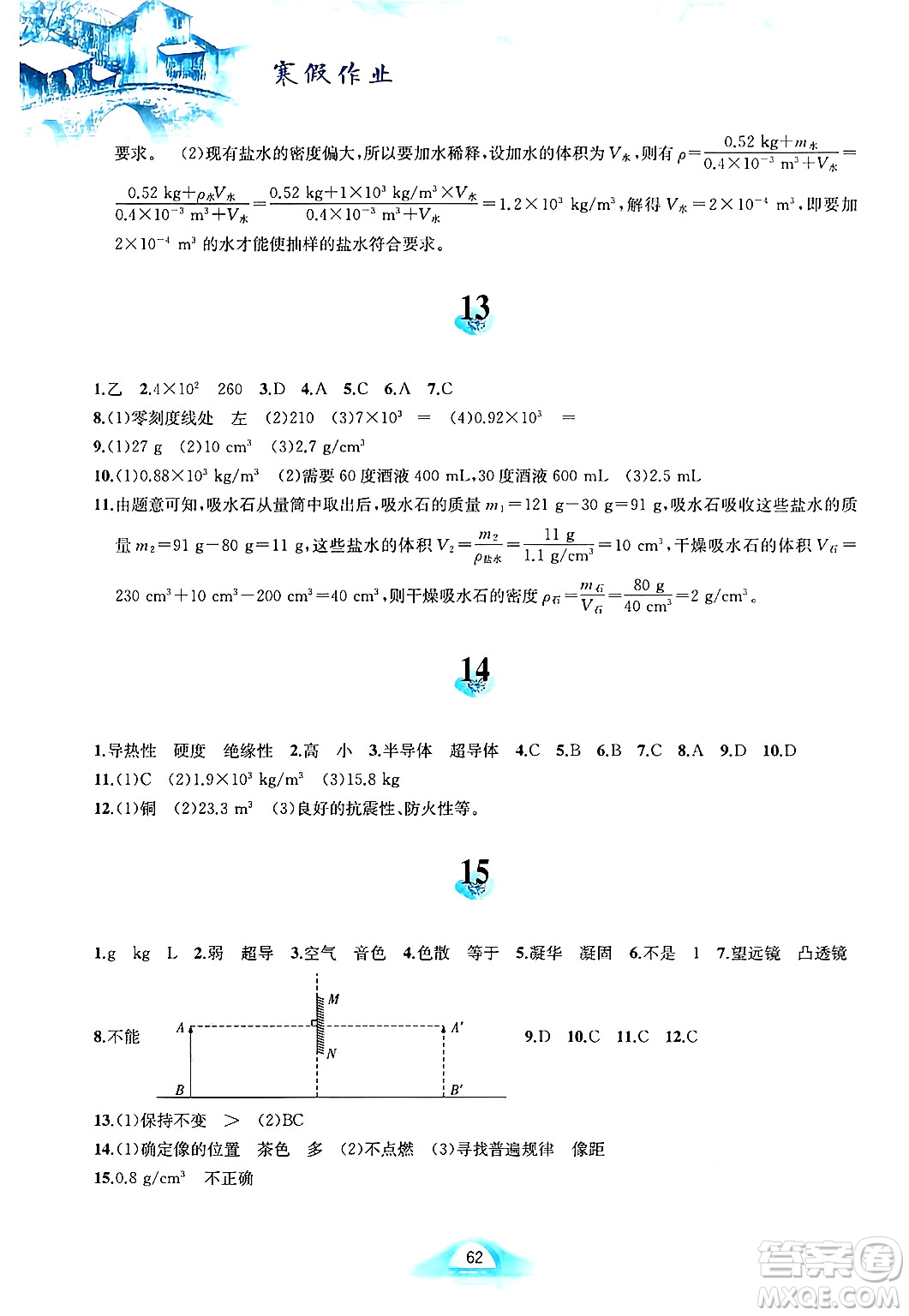 黃山書社2025年寒假作業(yè)八年級物理滬粵版答案
