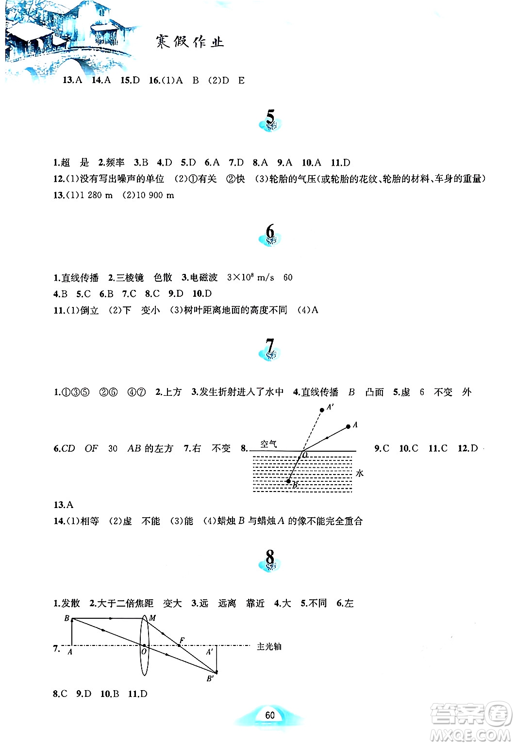 黃山書社2025年寒假作業(yè)八年級物理滬粵版答案