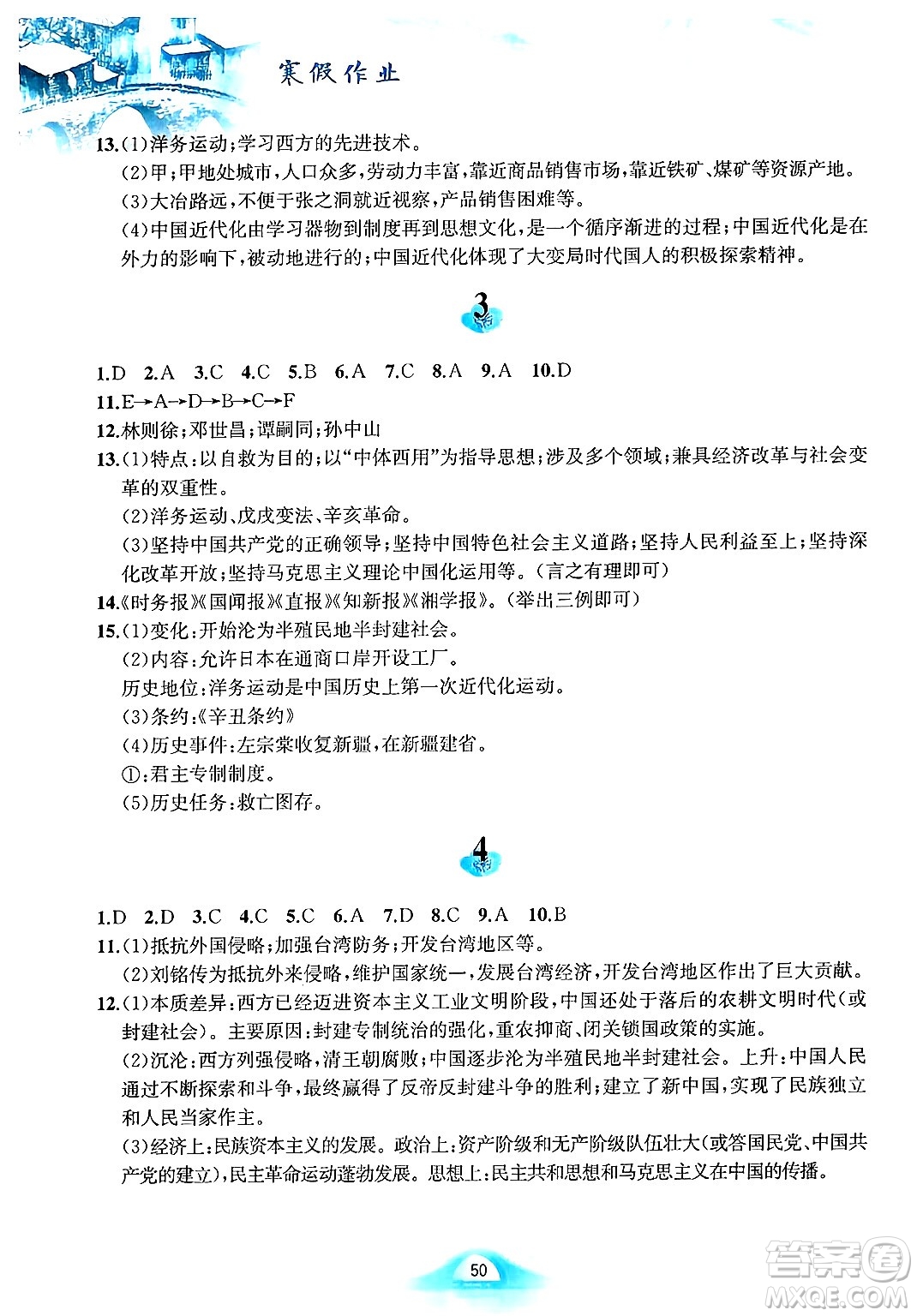 黃山書(shū)社2025年寒假作業(yè)八年級(jí)歷史人教版答案