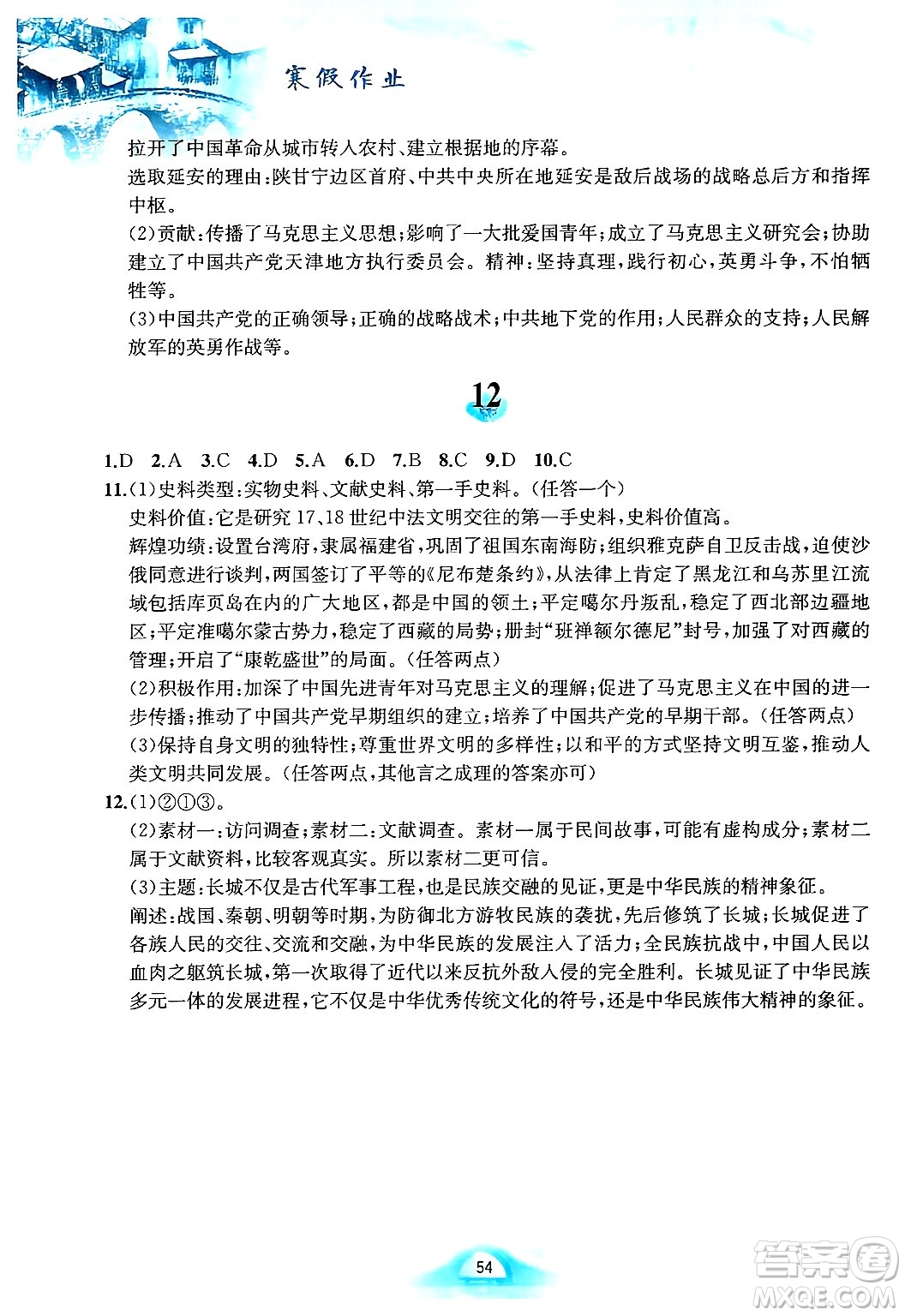 黃山書(shū)社2025年寒假作業(yè)八年級(jí)歷史人教版答案