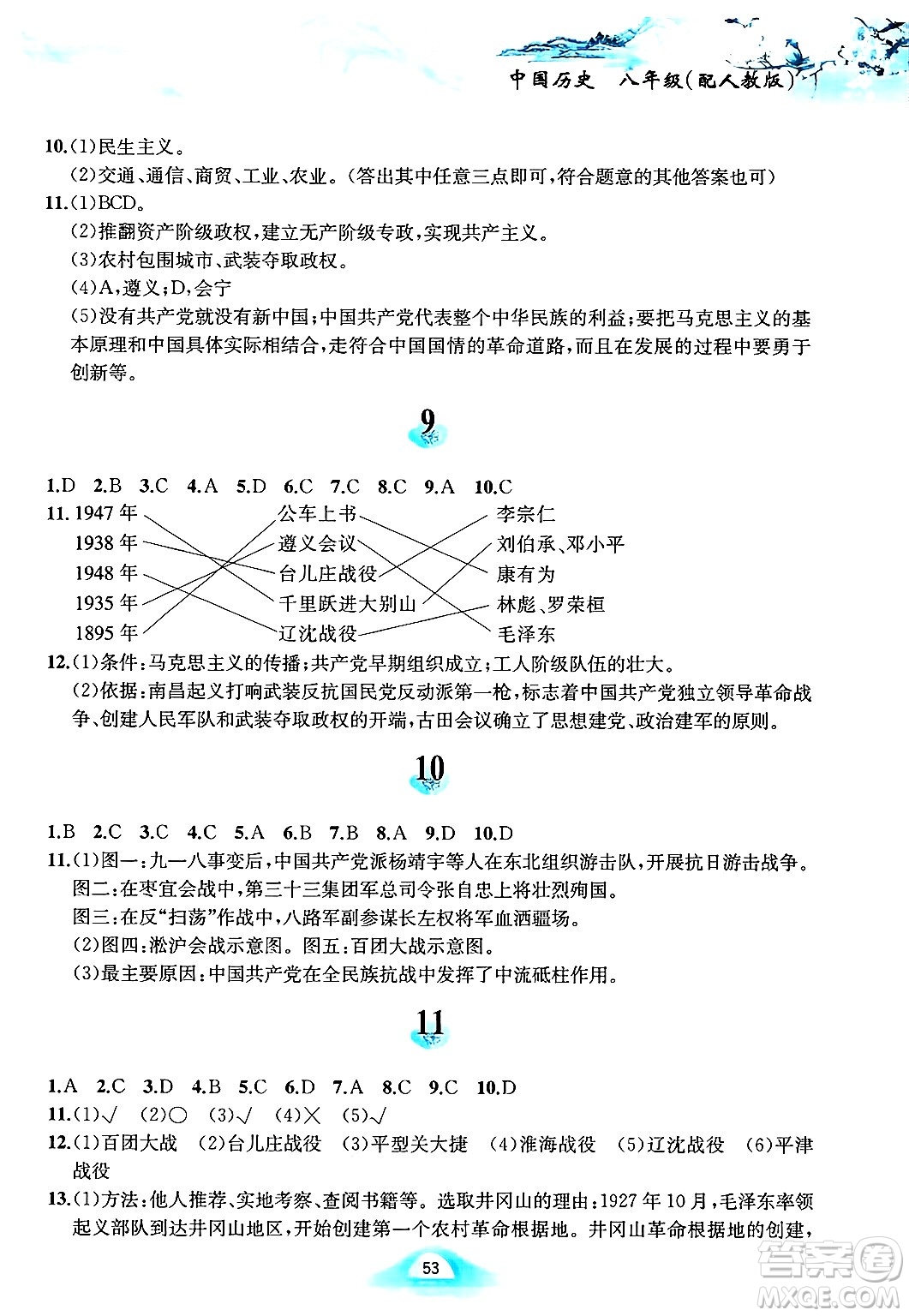 黃山書(shū)社2025年寒假作業(yè)八年級(jí)歷史人教版答案