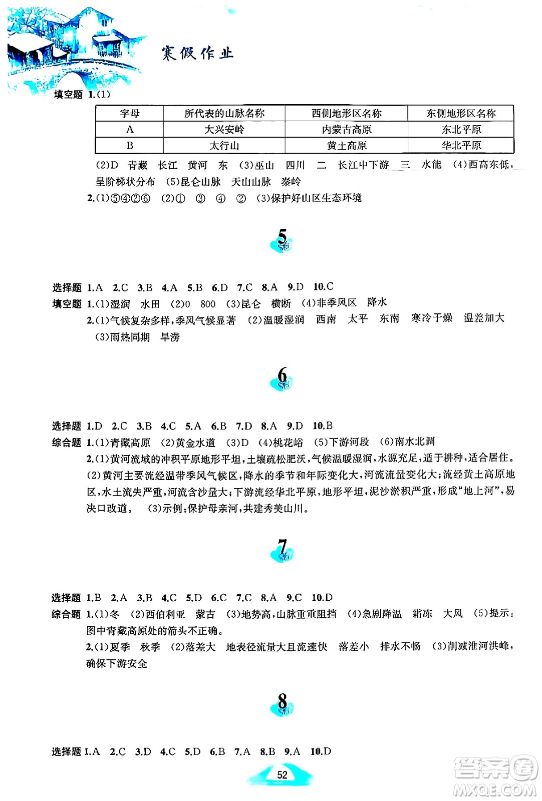 黃山書社2025年寒假作業(yè)八年級地理人教版答案