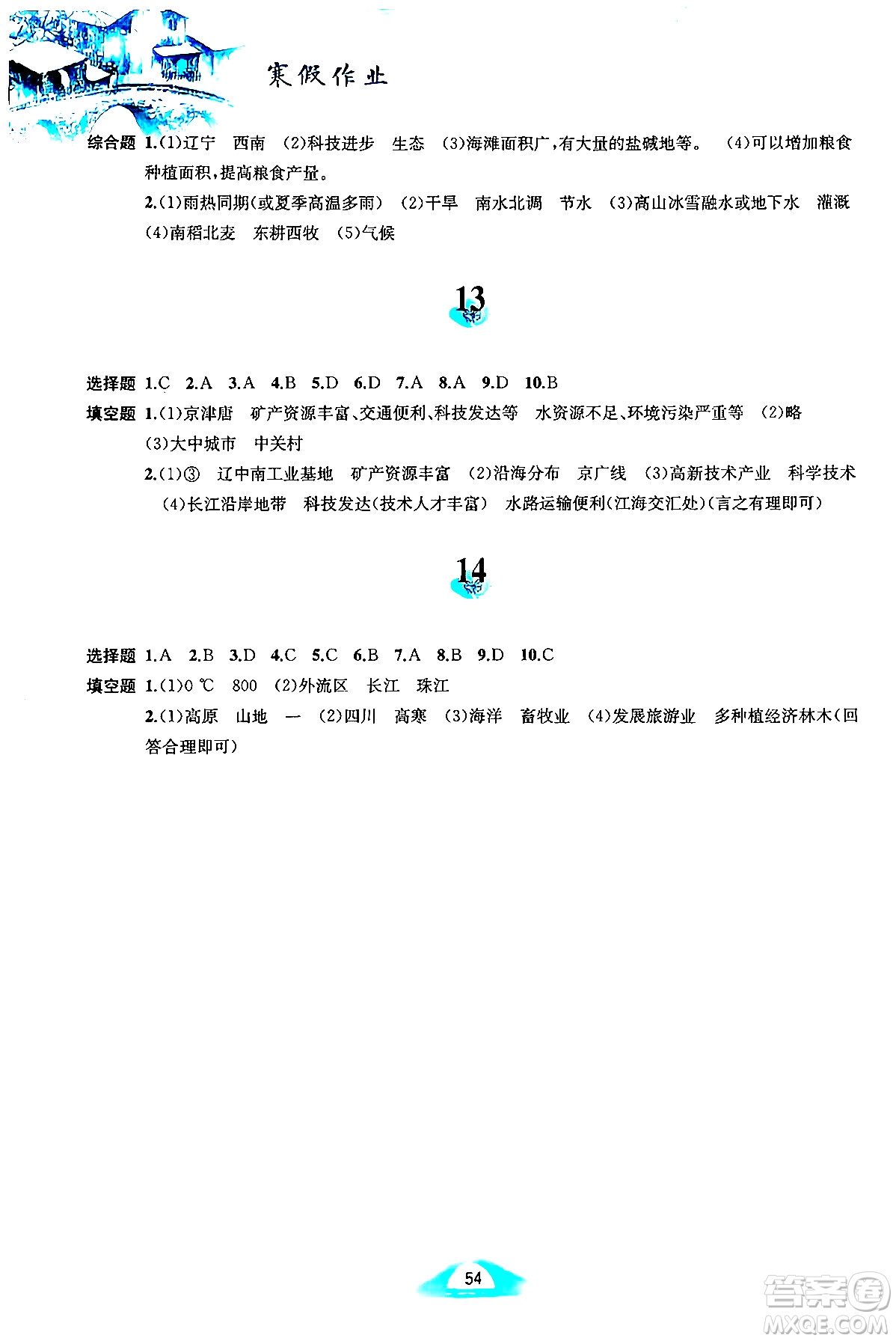 黃山書社2025年寒假作業(yè)八年級地理人教版答案