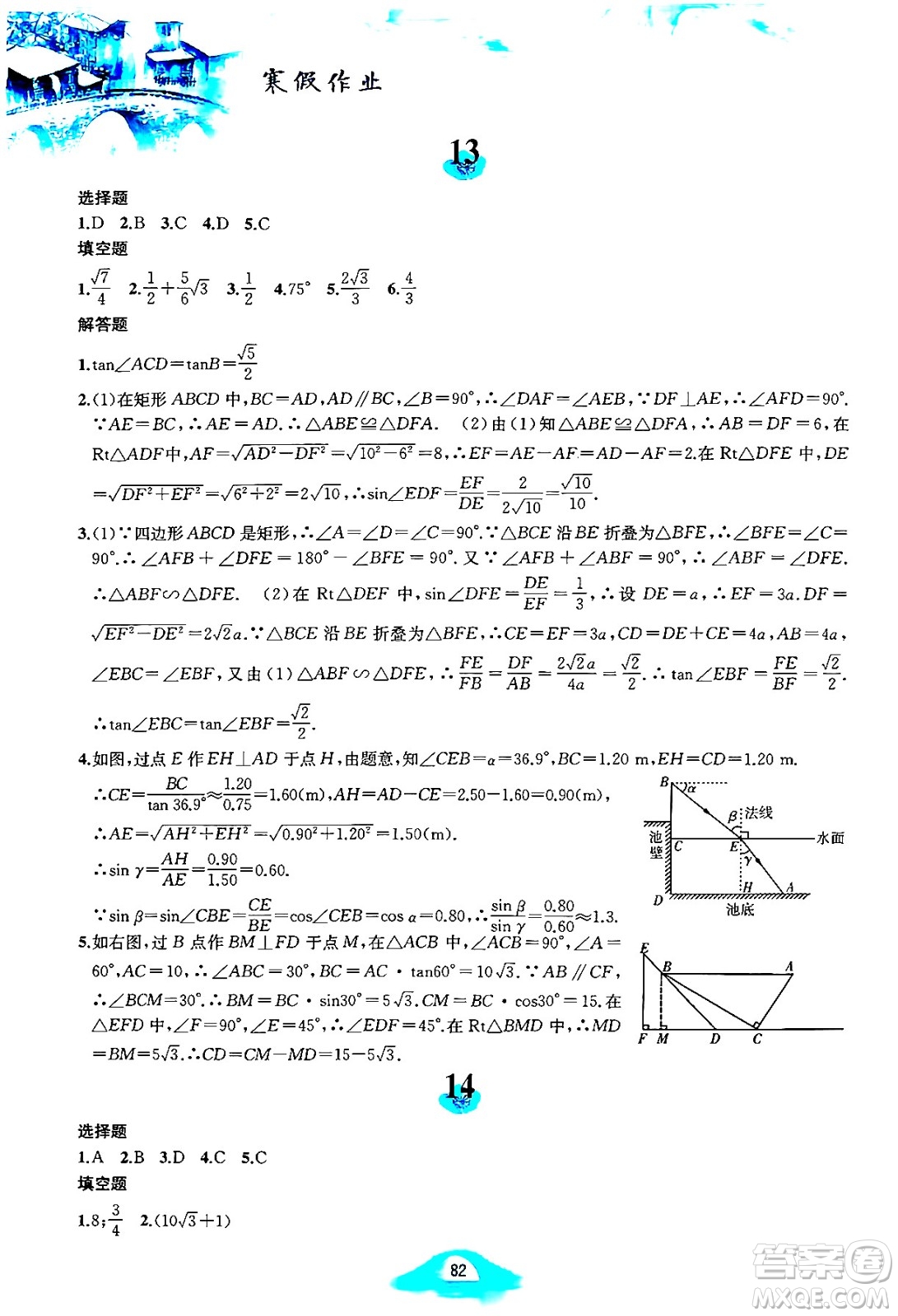 黃山書社2025年寒假作業(yè)九年級(jí)數(shù)學(xué)滬科版答案