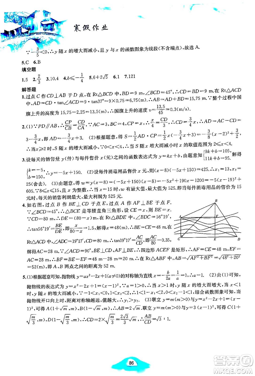 黃山書社2025年寒假作業(yè)九年級(jí)數(shù)學(xué)滬科版答案