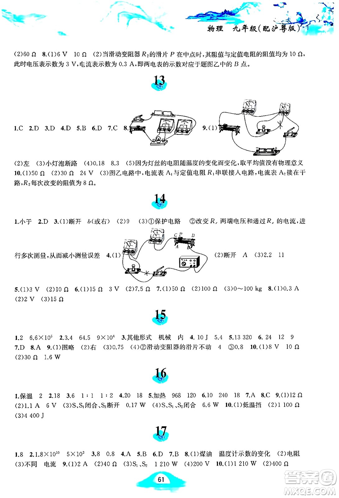 黃山書(shū)社2025年寒假作業(yè)九年級(jí)物理滬粵版答案