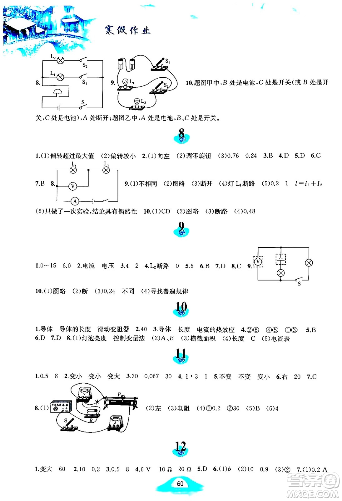 黃山書(shū)社2025年寒假作業(yè)九年級(jí)物理滬粵版答案
