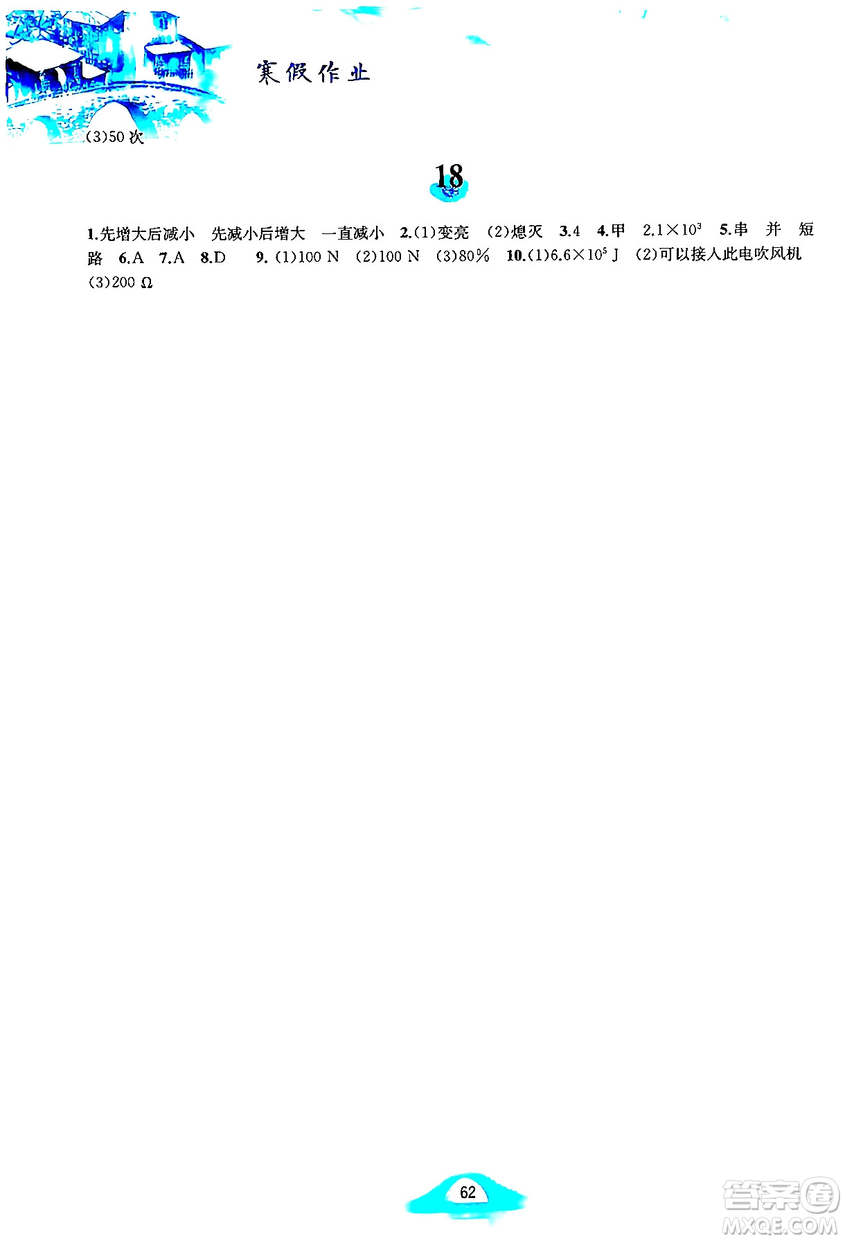 黃山書(shū)社2025年寒假作業(yè)九年級(jí)物理滬粵版答案