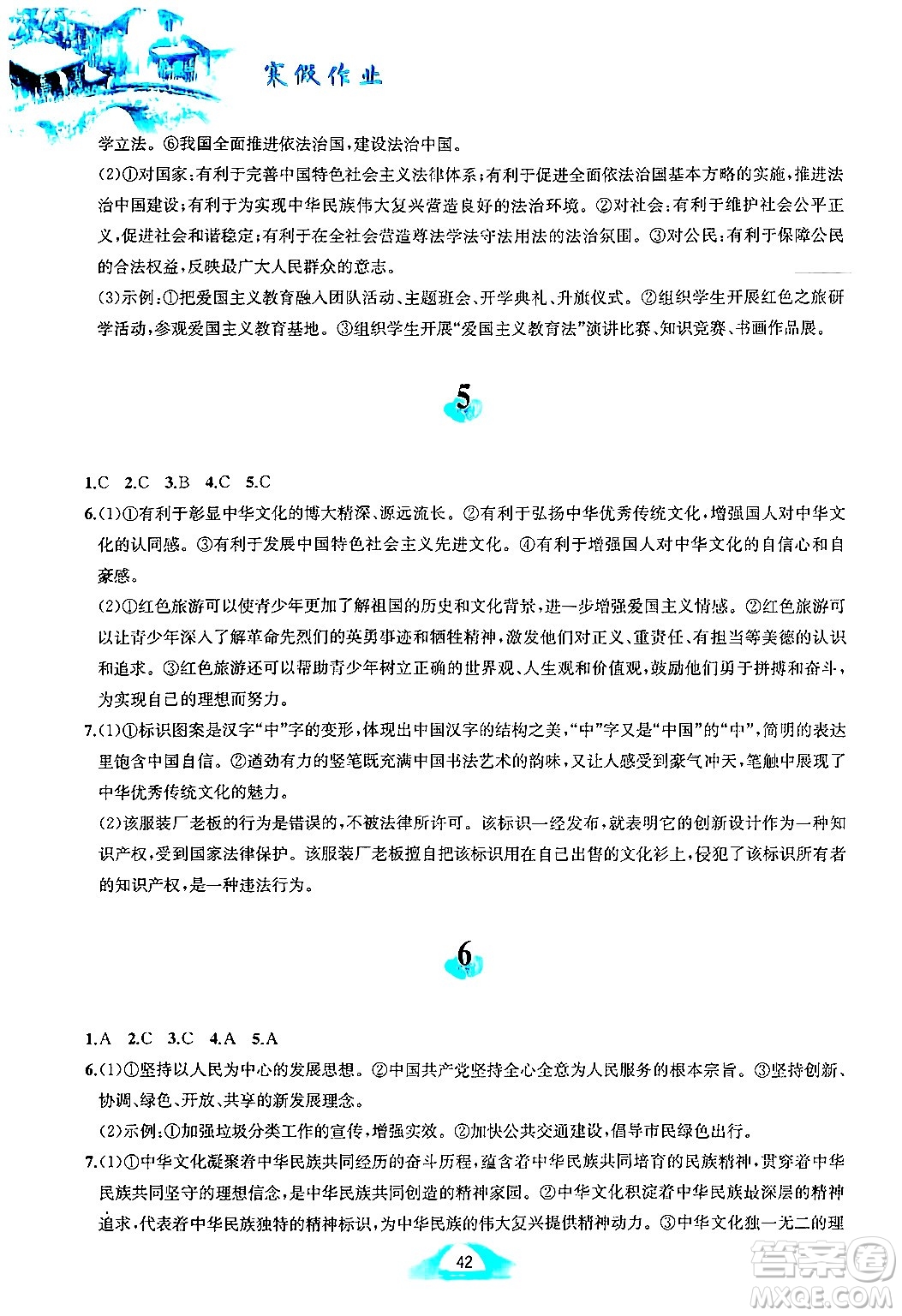 黃山書(shū)社2025年寒假作業(yè)九年級(jí)道德與法治人教版答案