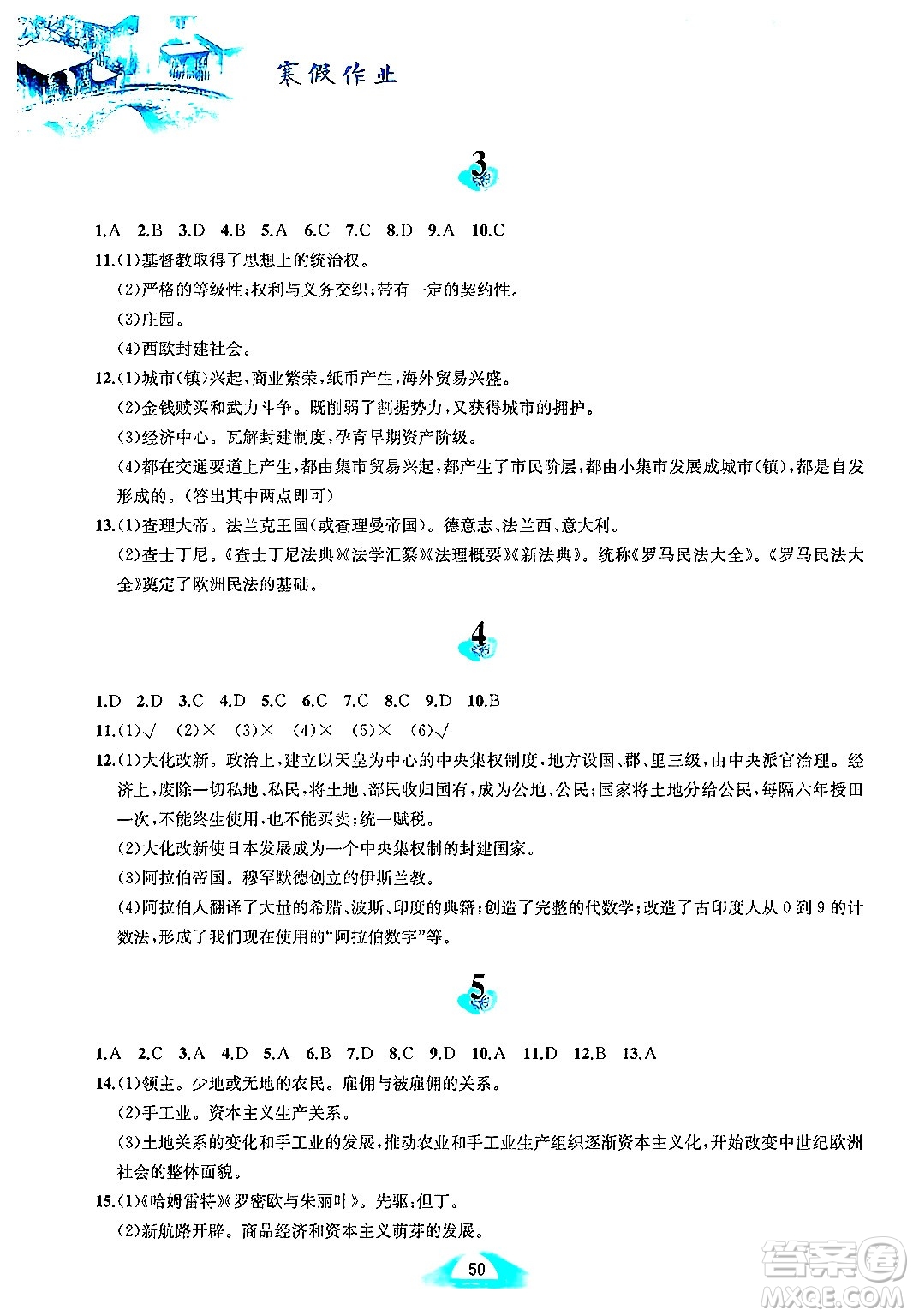 黃山書社2025年寒假作業(yè)九年級歷史人教版答案