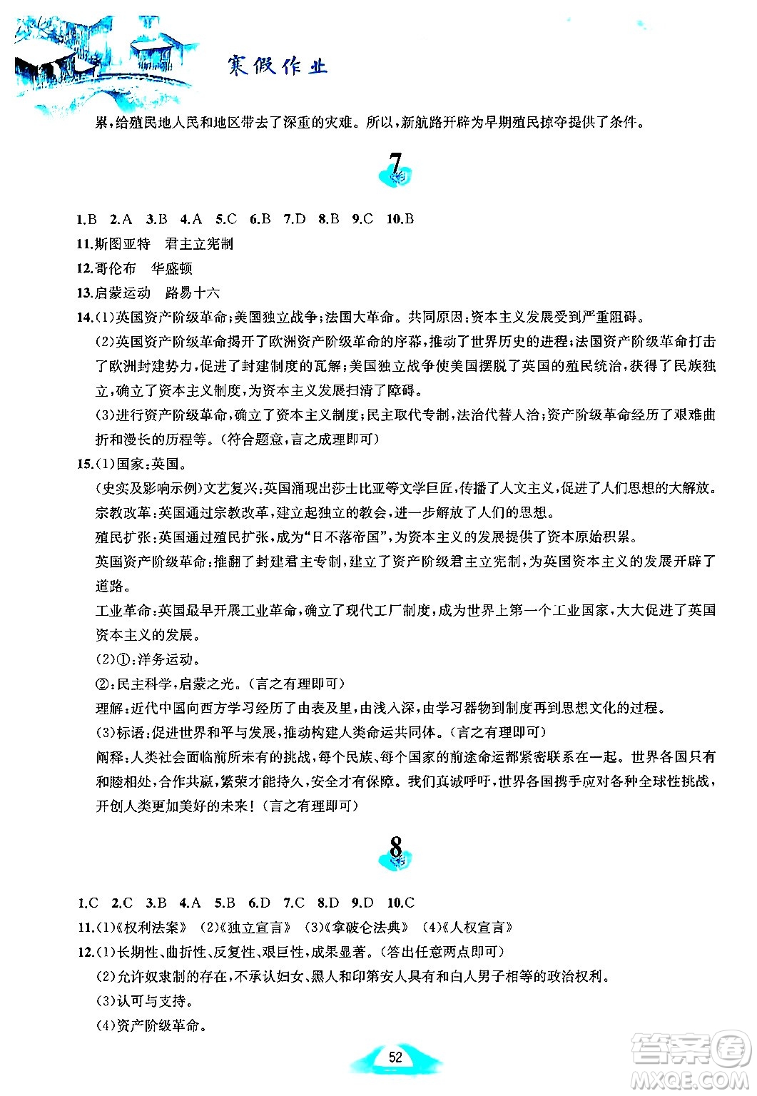 黃山書社2025年寒假作業(yè)九年級歷史人教版答案