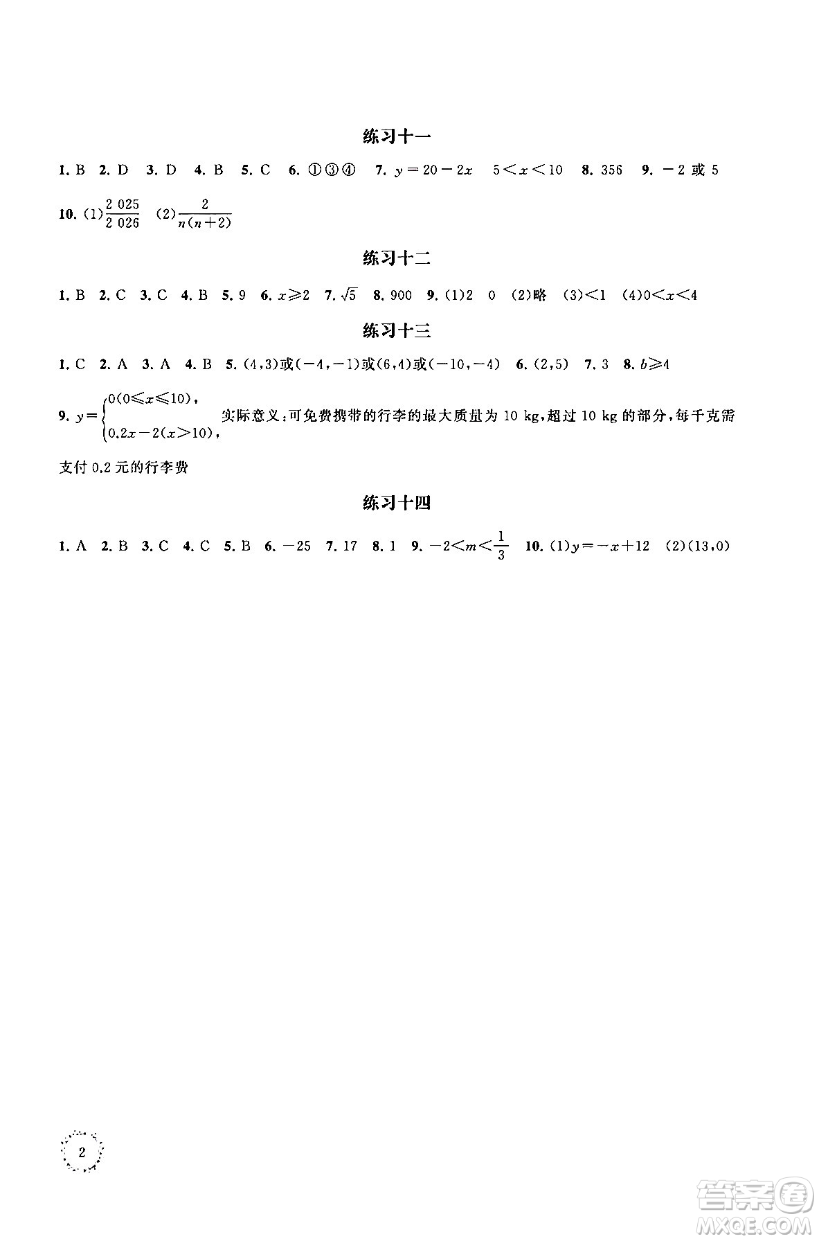 江蘇鳳凰科學(xué)技術(shù)出版社2025年快樂過寒假初中數(shù)學(xué)寒假提優(yōu)八年級(jí)數(shù)學(xué)通用版答案