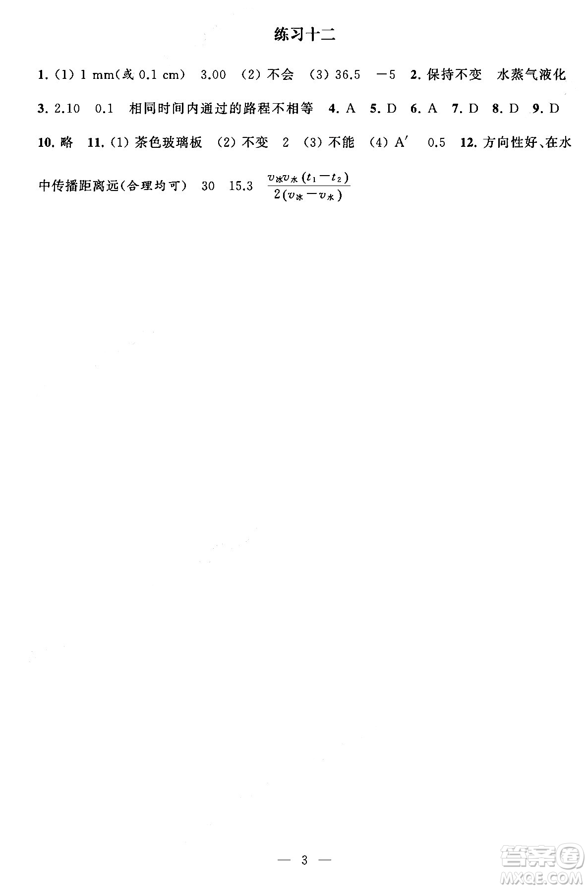 江蘇鳳凰科學(xué)技術(shù)出版社2025年快樂(lè)過(guò)寒假初中物理寒假提優(yōu)八年級(jí)物理通用版答案