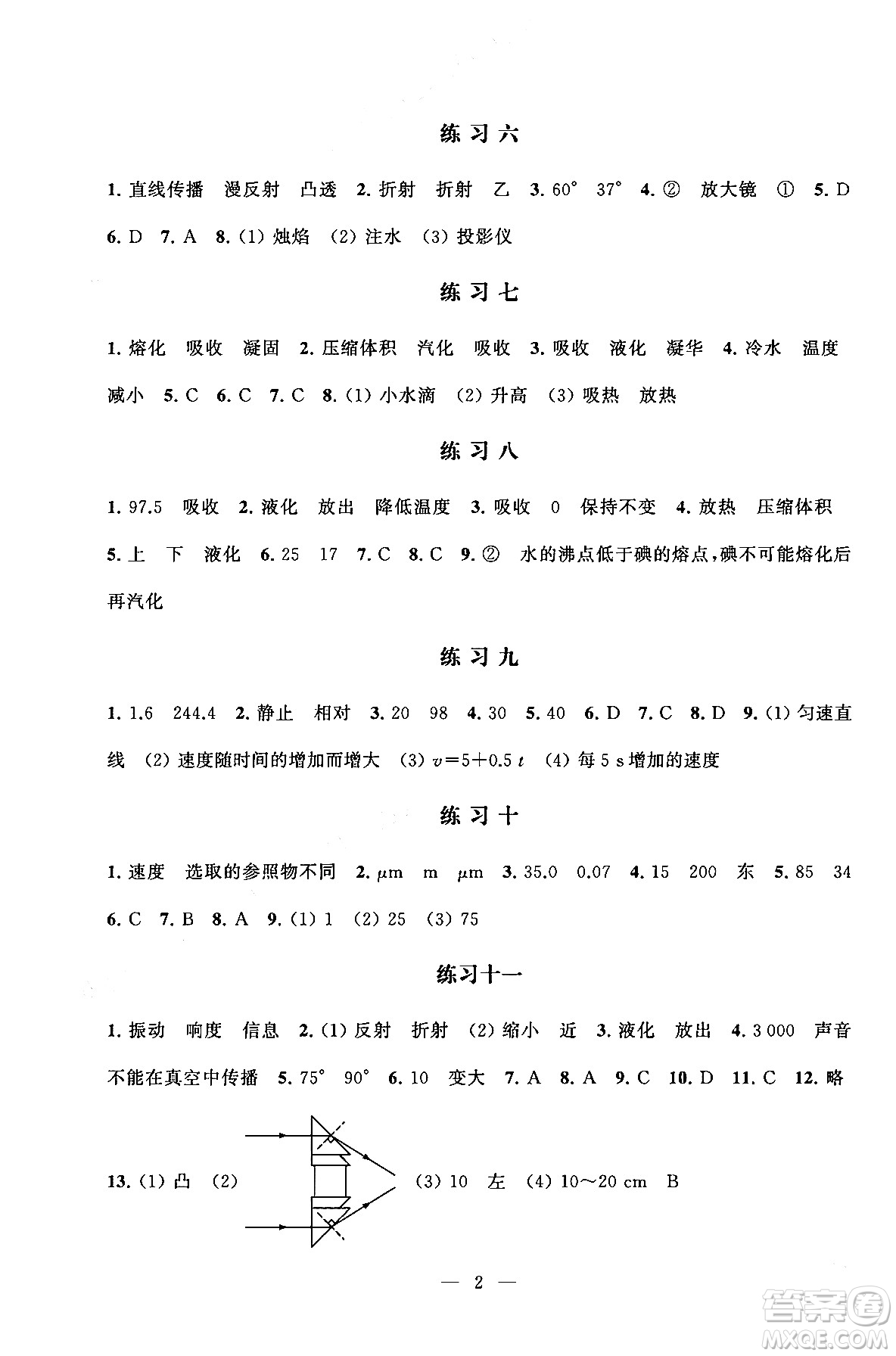 江蘇鳳凰科學(xué)技術(shù)出版社2025年快樂(lè)過(guò)寒假初中物理寒假提優(yōu)八年級(jí)物理通用版答案