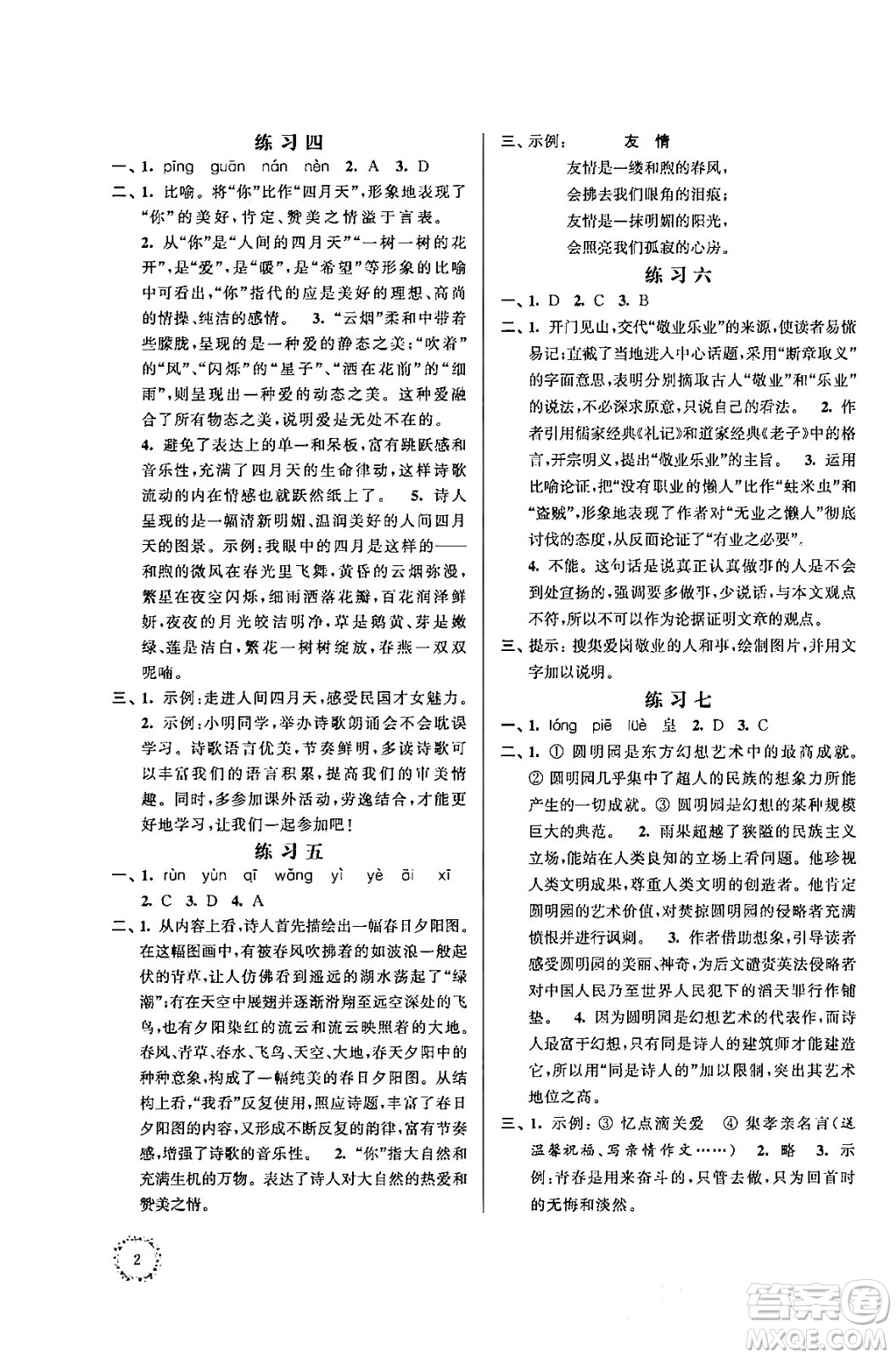 江蘇鳳凰科學(xué)技術(shù)出版社2025年快樂過寒假初中語文寒假提優(yōu)九年級(jí)語文通用版答案