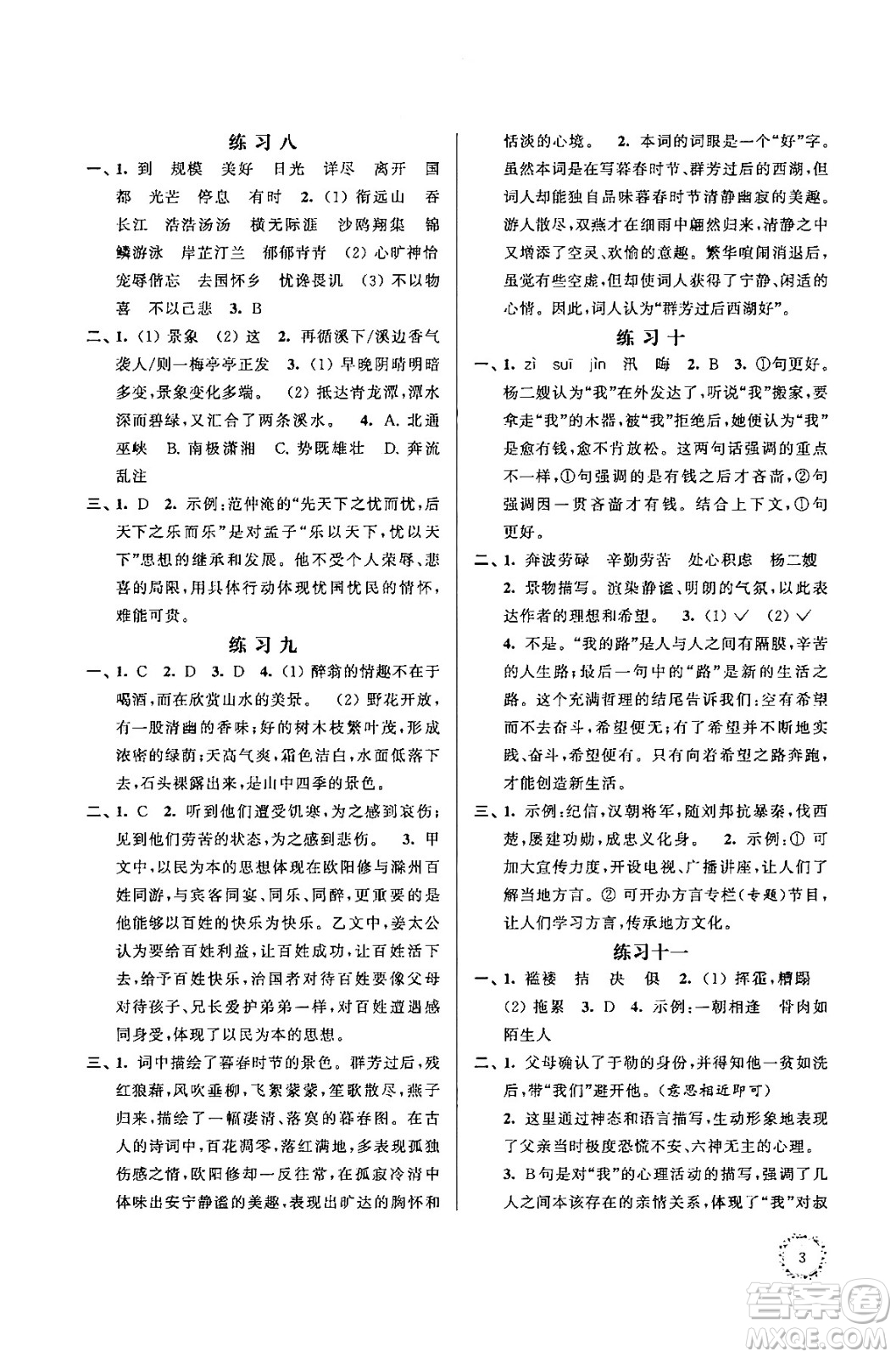 江蘇鳳凰科學(xué)技術(shù)出版社2025年快樂過寒假初中語文寒假提優(yōu)九年級(jí)語文通用版答案