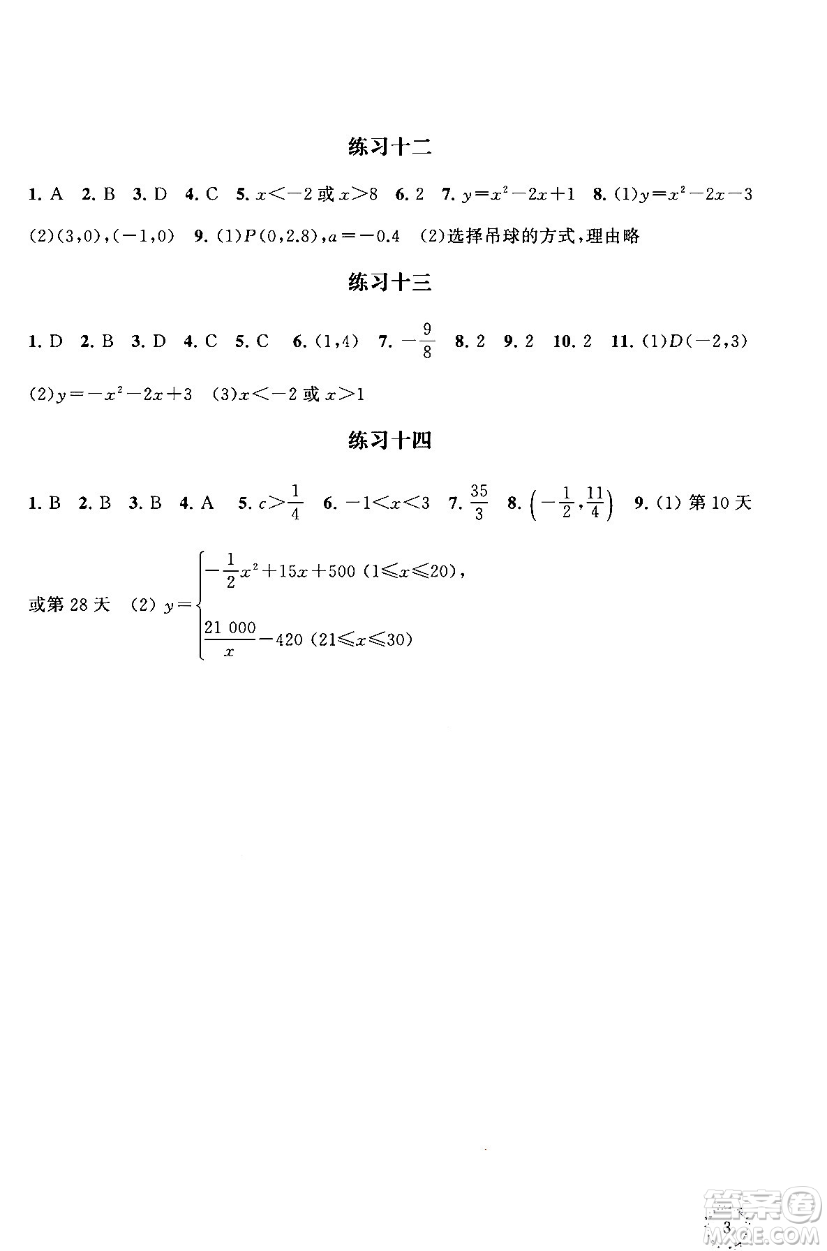 江蘇鳳凰科學(xué)技術(shù)出版社2025年快樂過寒假初中數(shù)學(xué)寒假提優(yōu)九年級數(shù)學(xué)通用版答案