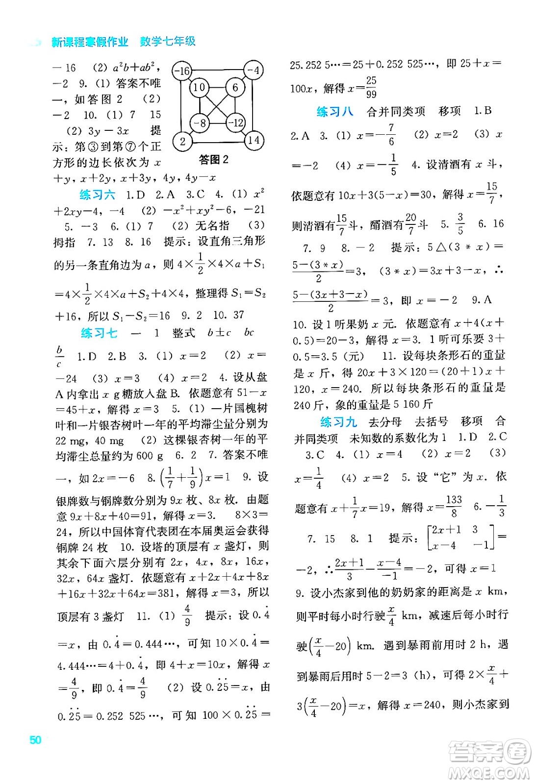 廣西教育出版社2025年新課程寒假作業(yè)七年級(jí)數(shù)學(xué)通用版答案