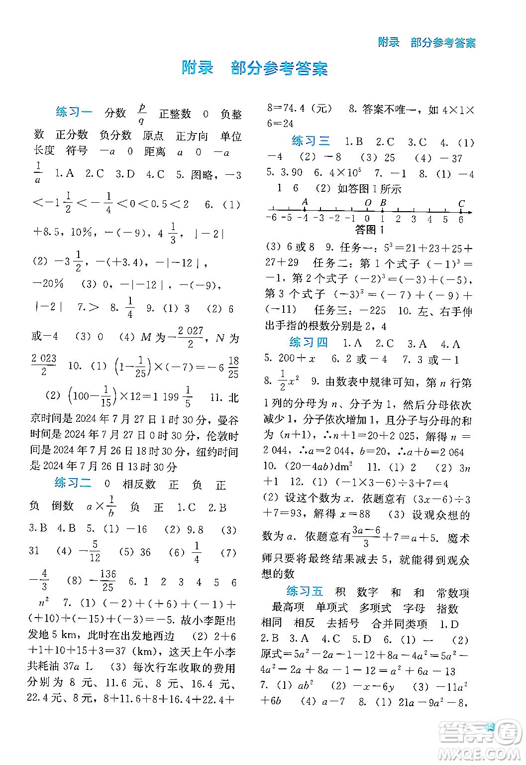 廣西教育出版社2025年新課程寒假作業(yè)七年級(jí)數(shù)學(xué)通用版答案