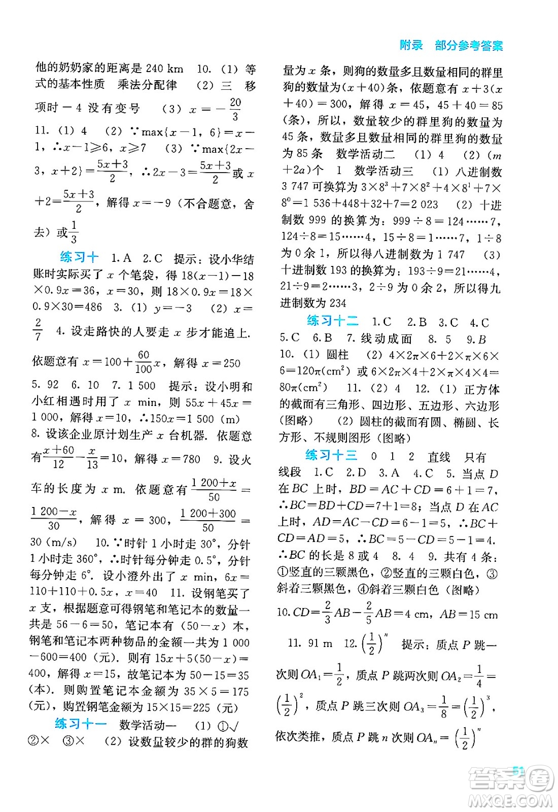 廣西教育出版社2025年新課程寒假作業(yè)七年級(jí)數(shù)學(xué)通用版答案