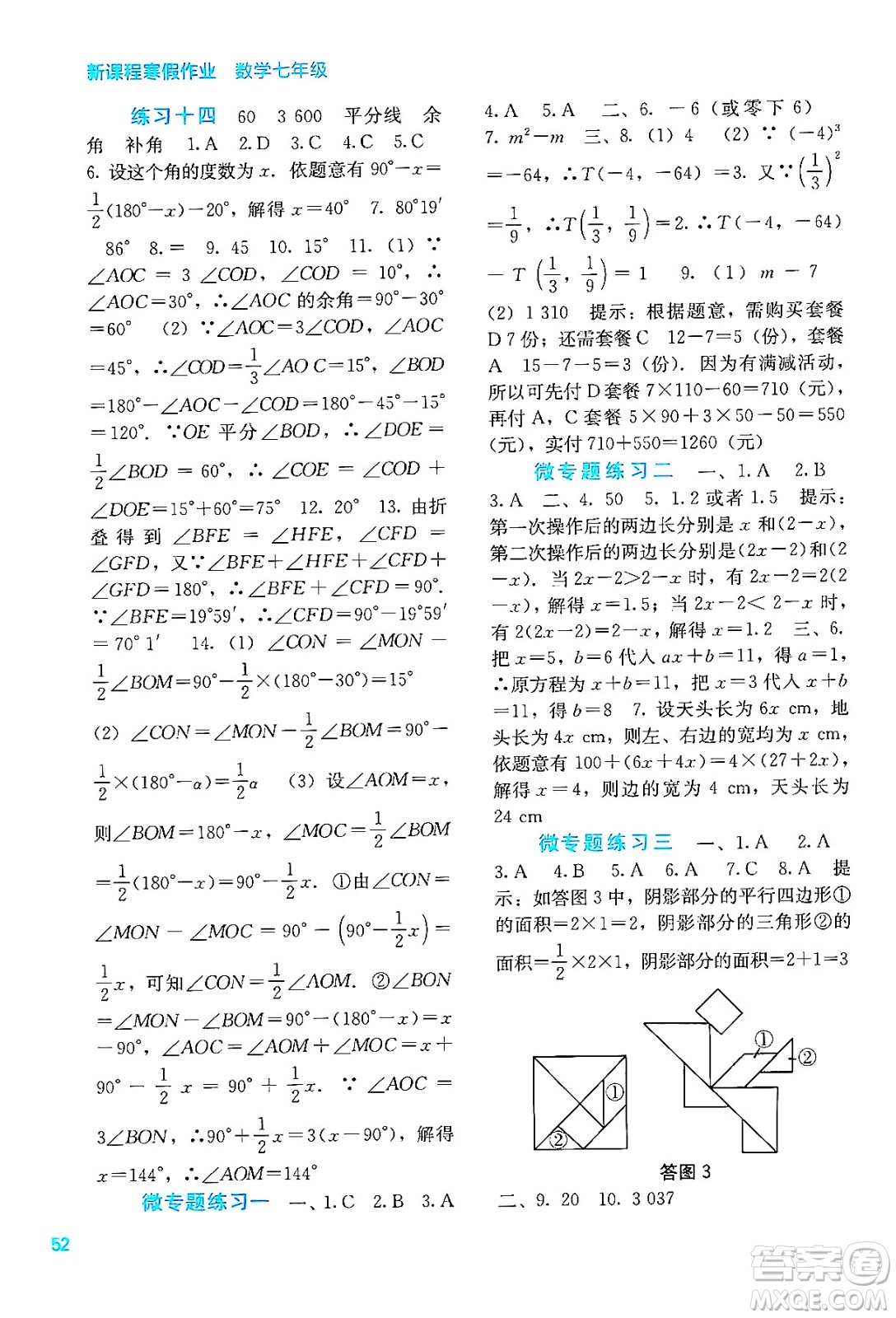 廣西教育出版社2025年新課程寒假作業(yè)七年級(jí)數(shù)學(xué)通用版答案