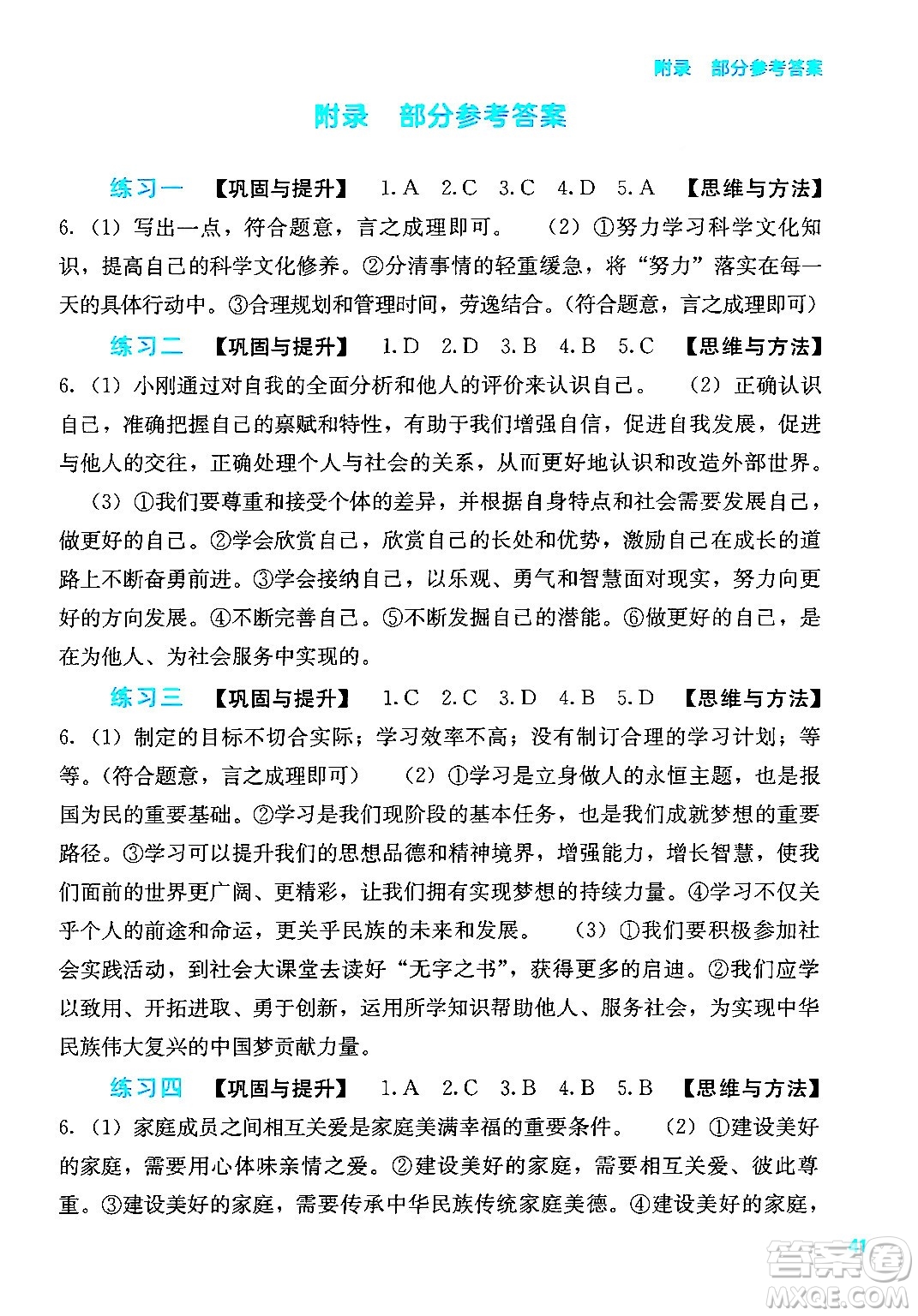 廣西教育出版社2025年新課程寒假作業(yè)七年級(jí)道德與法治通用版答案