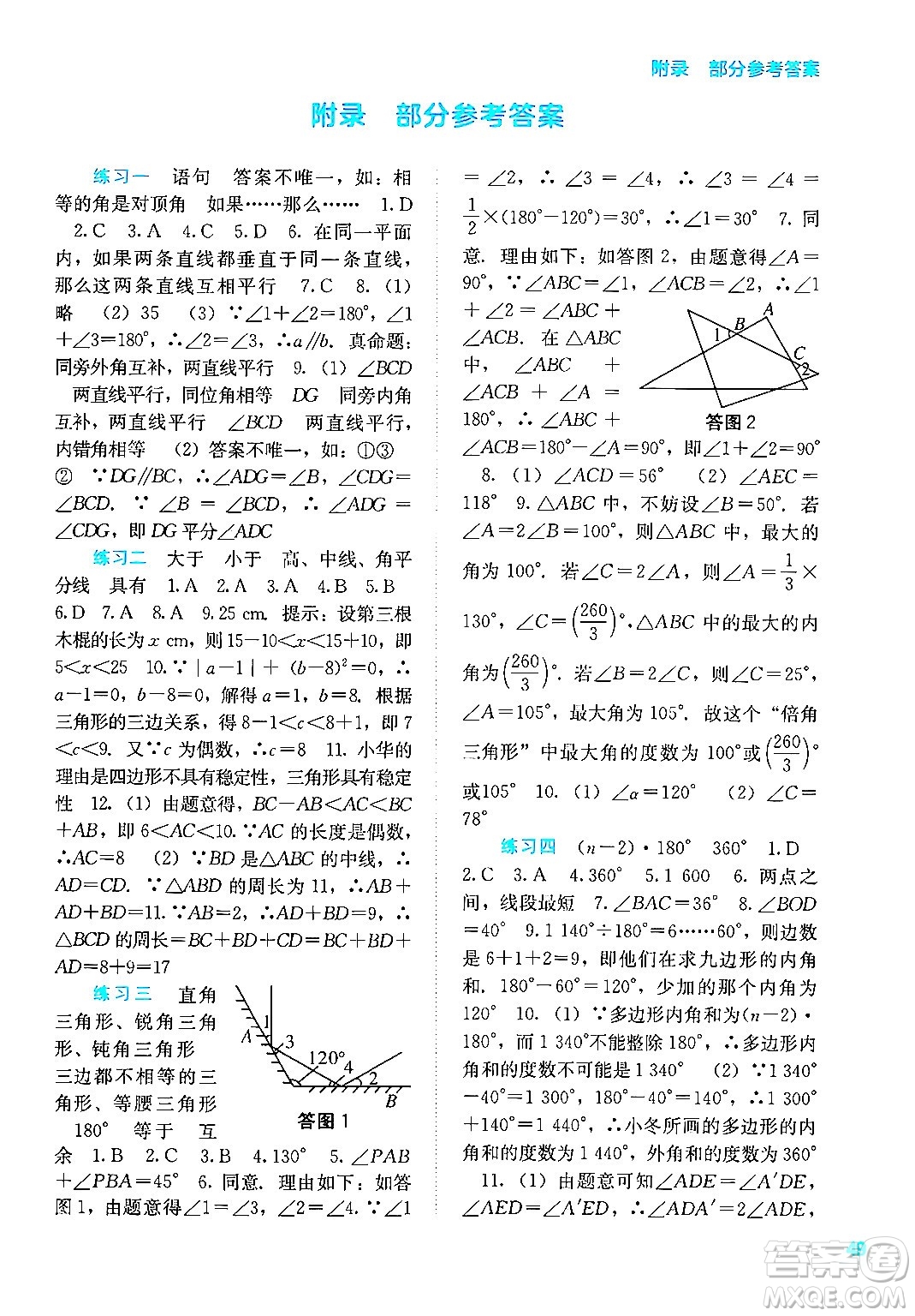 廣西教育出版社2025年新課程寒假作業(yè)八年級數(shù)學(xué)通用版答案